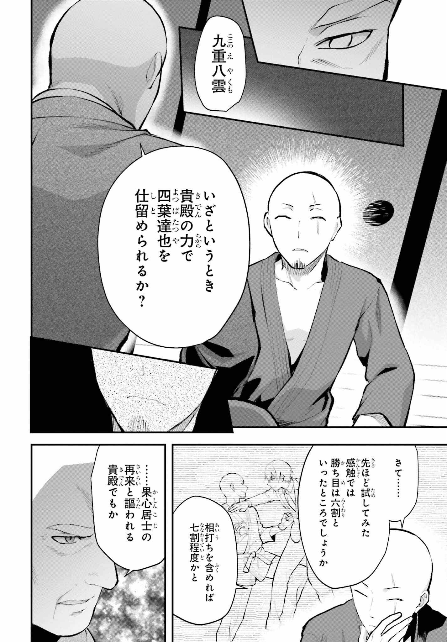 Mahouka Koukou no Rettousei: Escape-hen - Chapter 4 - Page 26