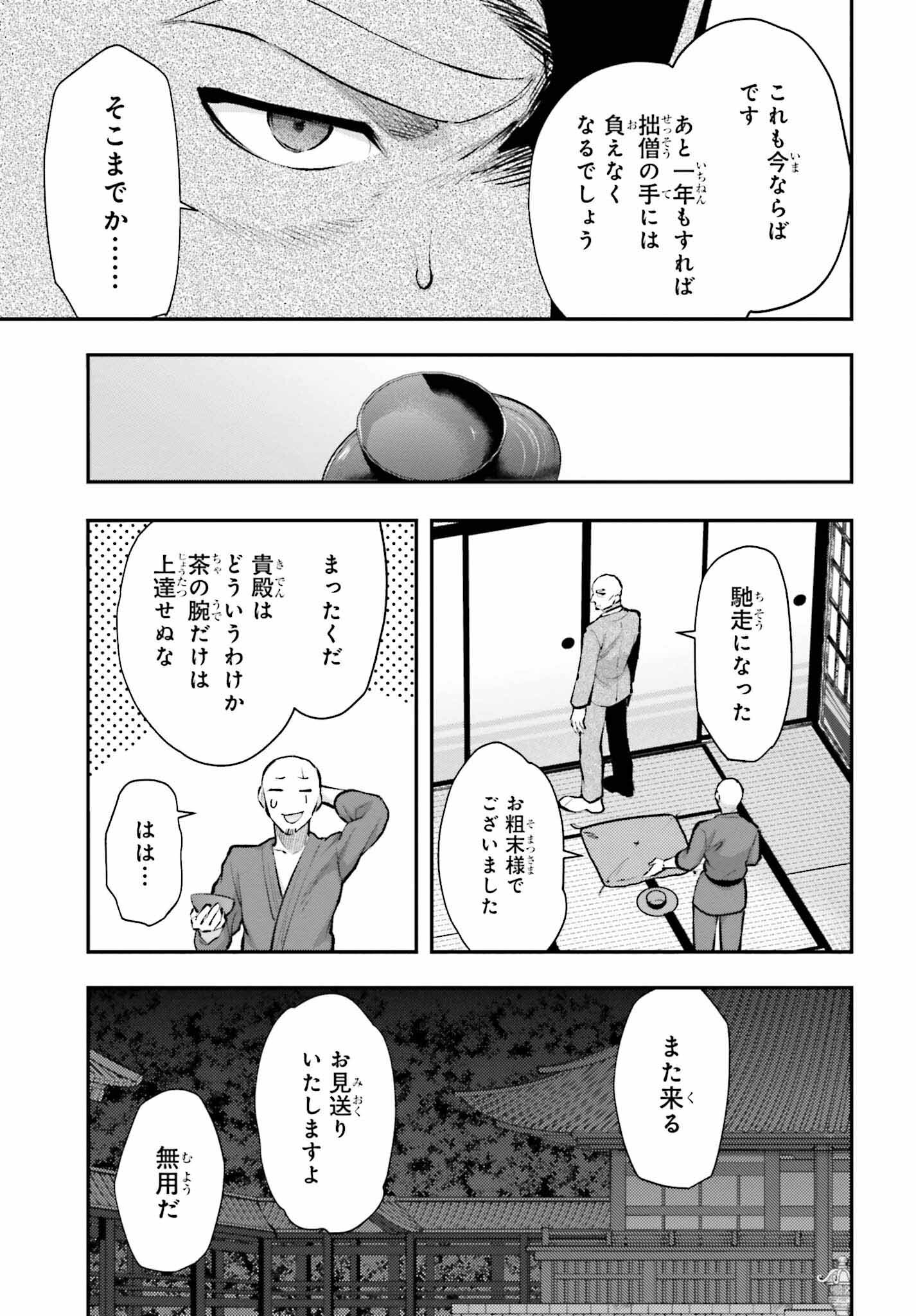 Mahouka Koukou no Rettousei: Escape-hen - Chapter 4 - Page 27
