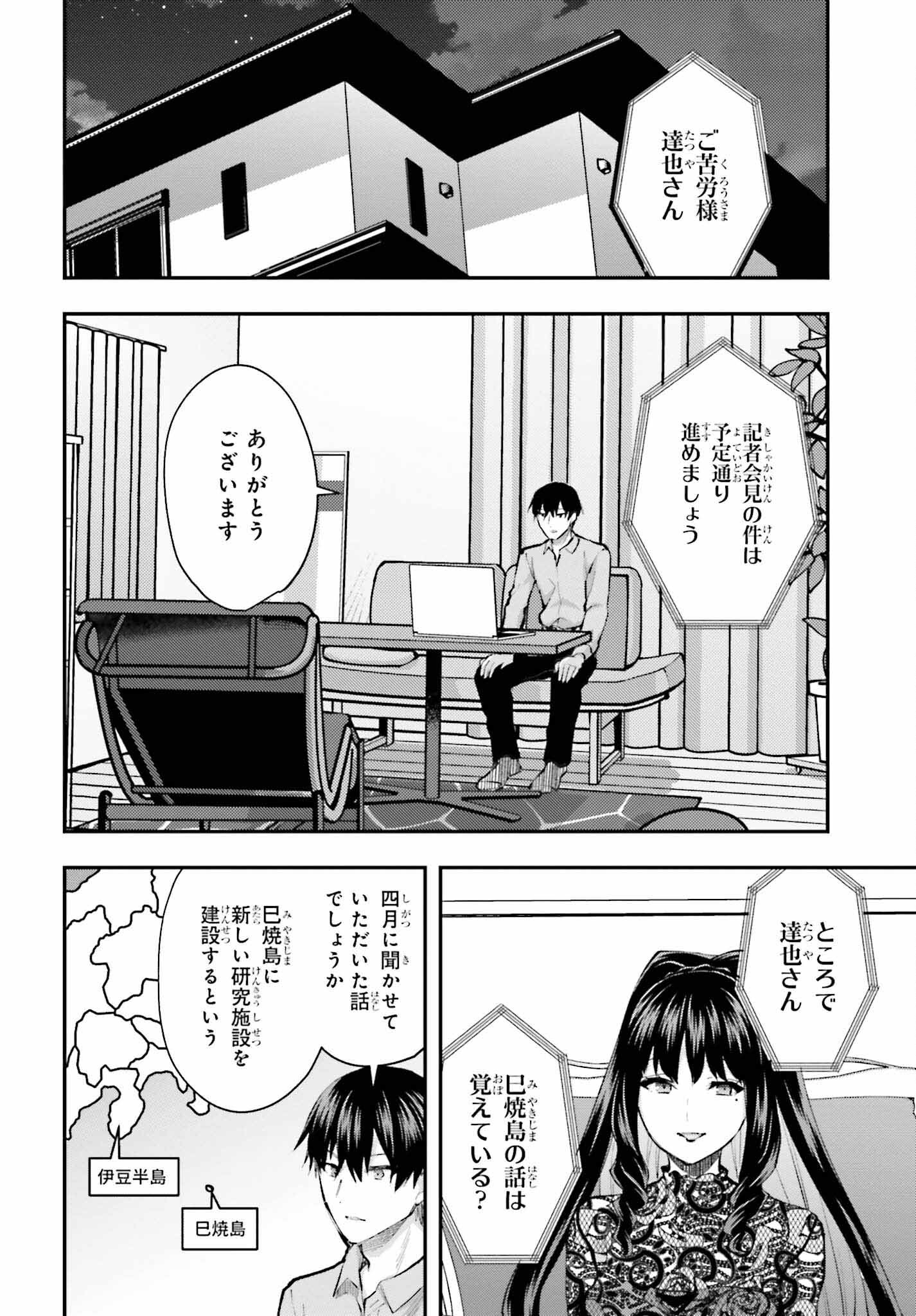 Mahouka Koukou no Rettousei: Escape-hen - Chapter 4 - Page 28