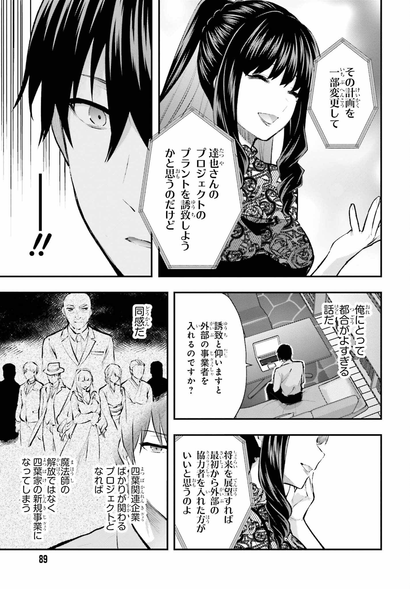Mahouka Koukou no Rettousei: Escape-hen - Chapter 4 - Page 29