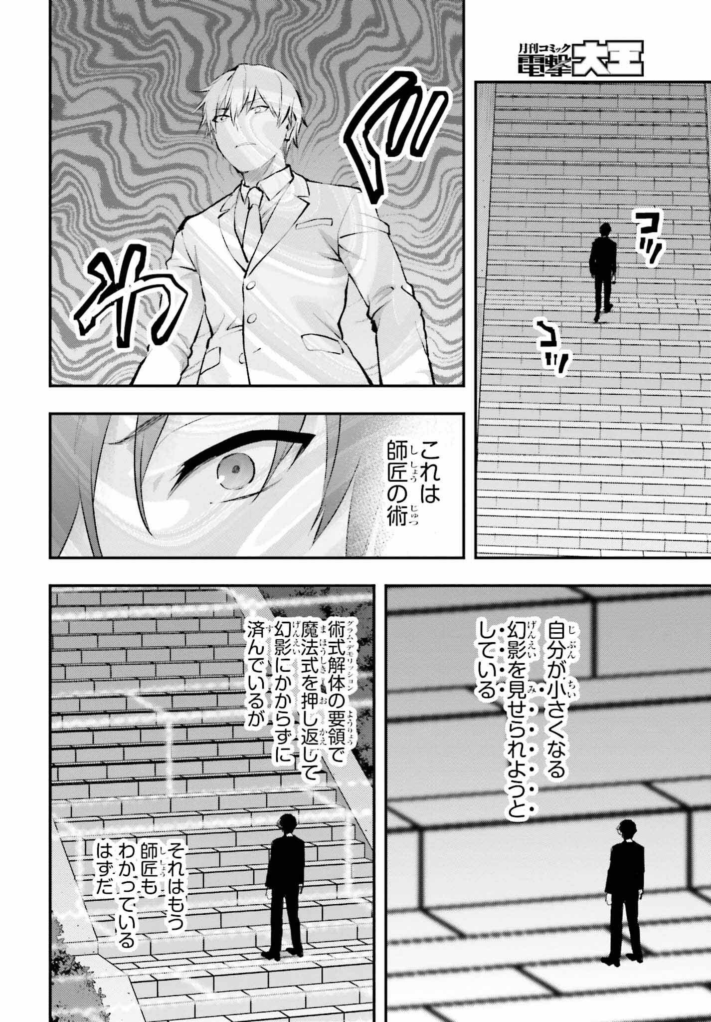 Mahouka Koukou no Rettousei: Escape-hen - Chapter 4 - Page 4