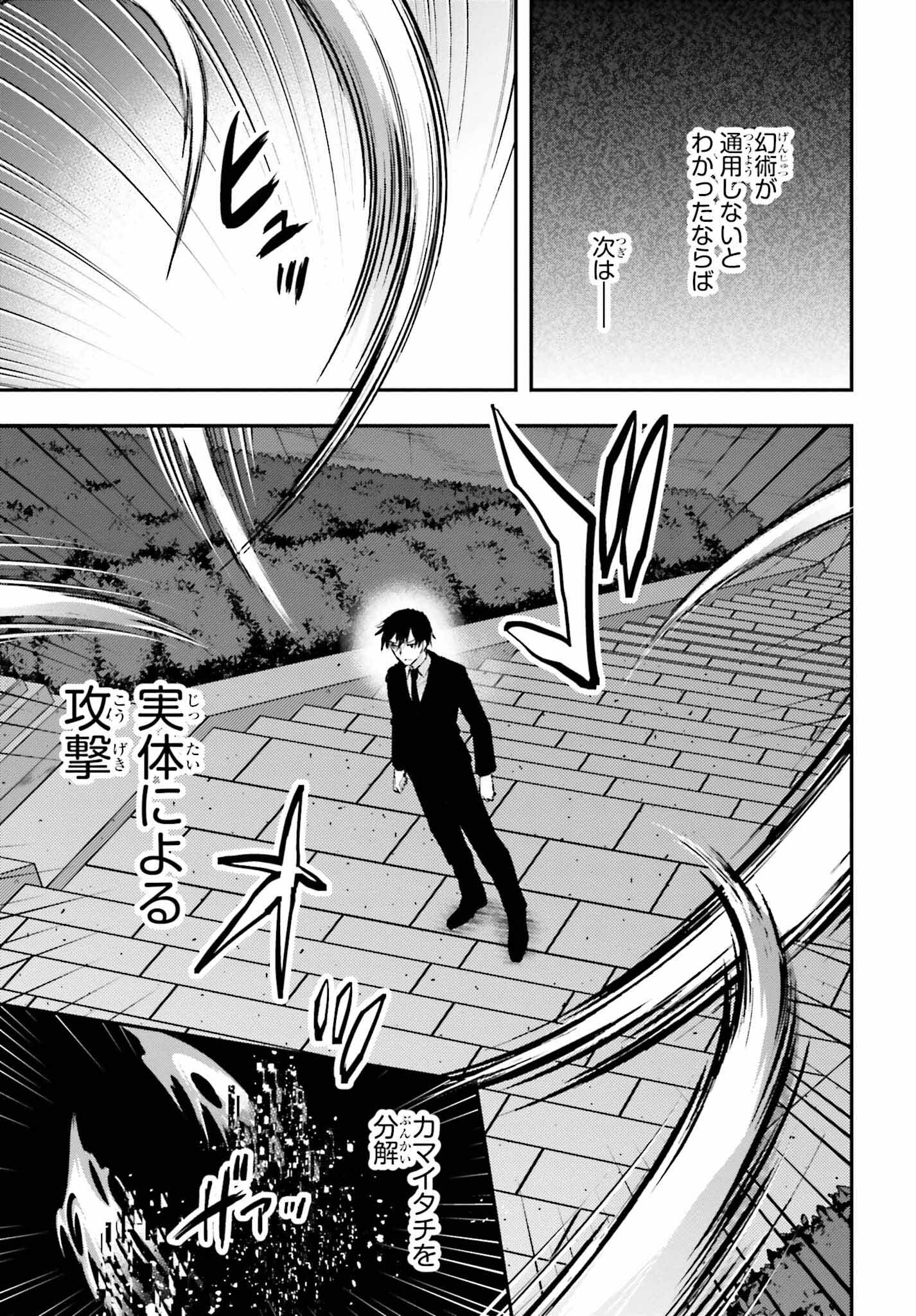 Mahouka Koukou no Rettousei: Escape-hen - Chapter 4 - Page 5