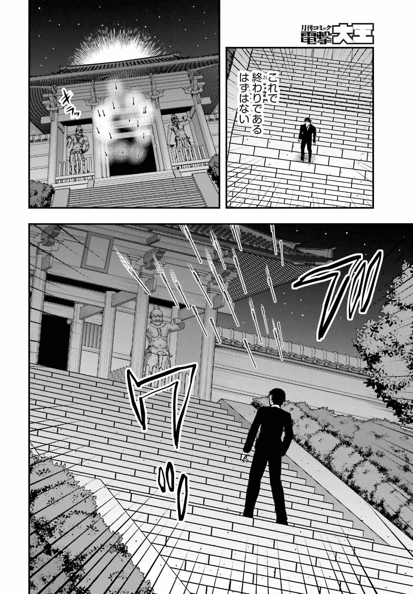 Mahouka Koukou no Rettousei: Escape-hen - Chapter 4 - Page 6