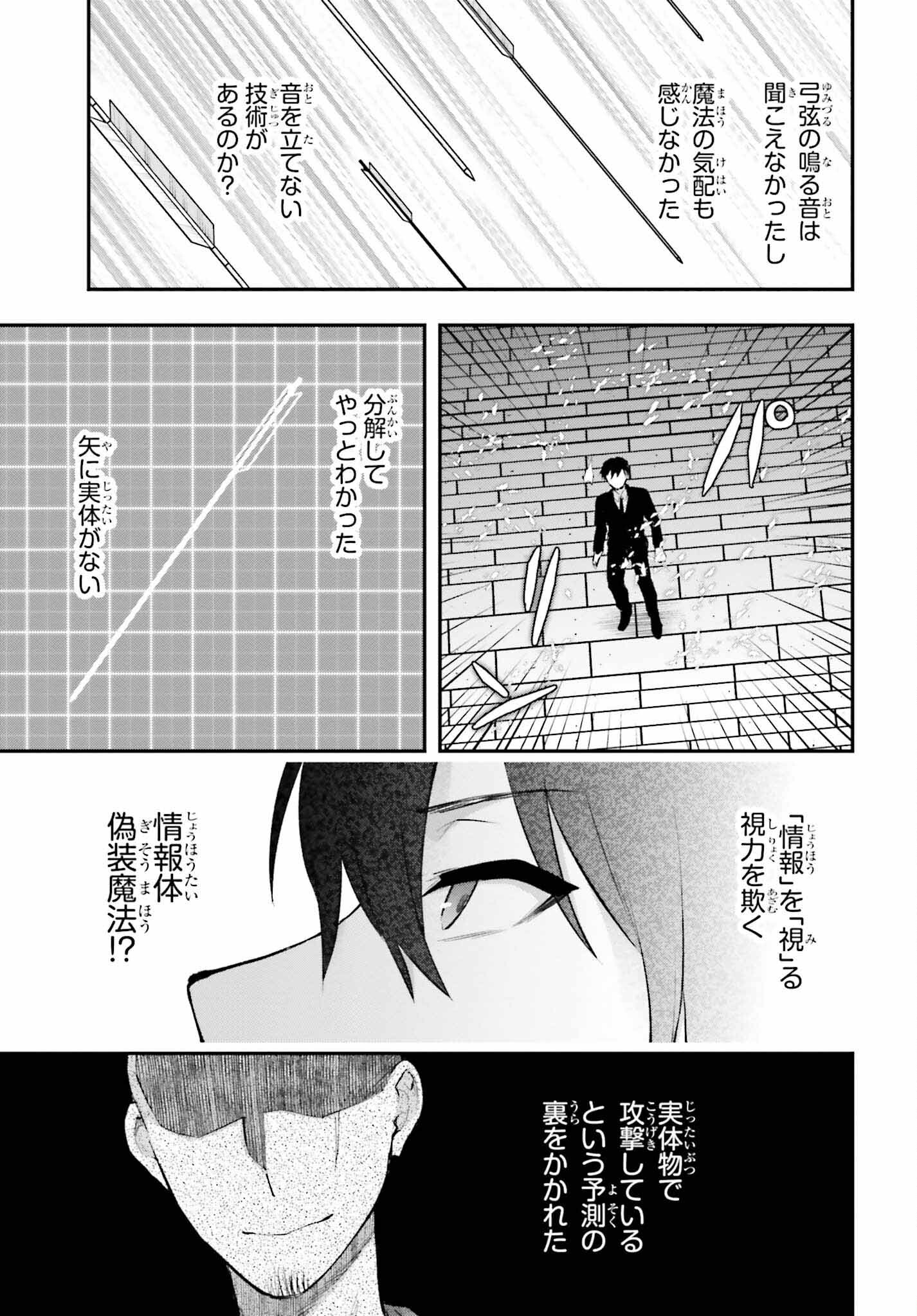 Mahouka Koukou no Rettousei: Escape-hen - Chapter 4 - Page 7