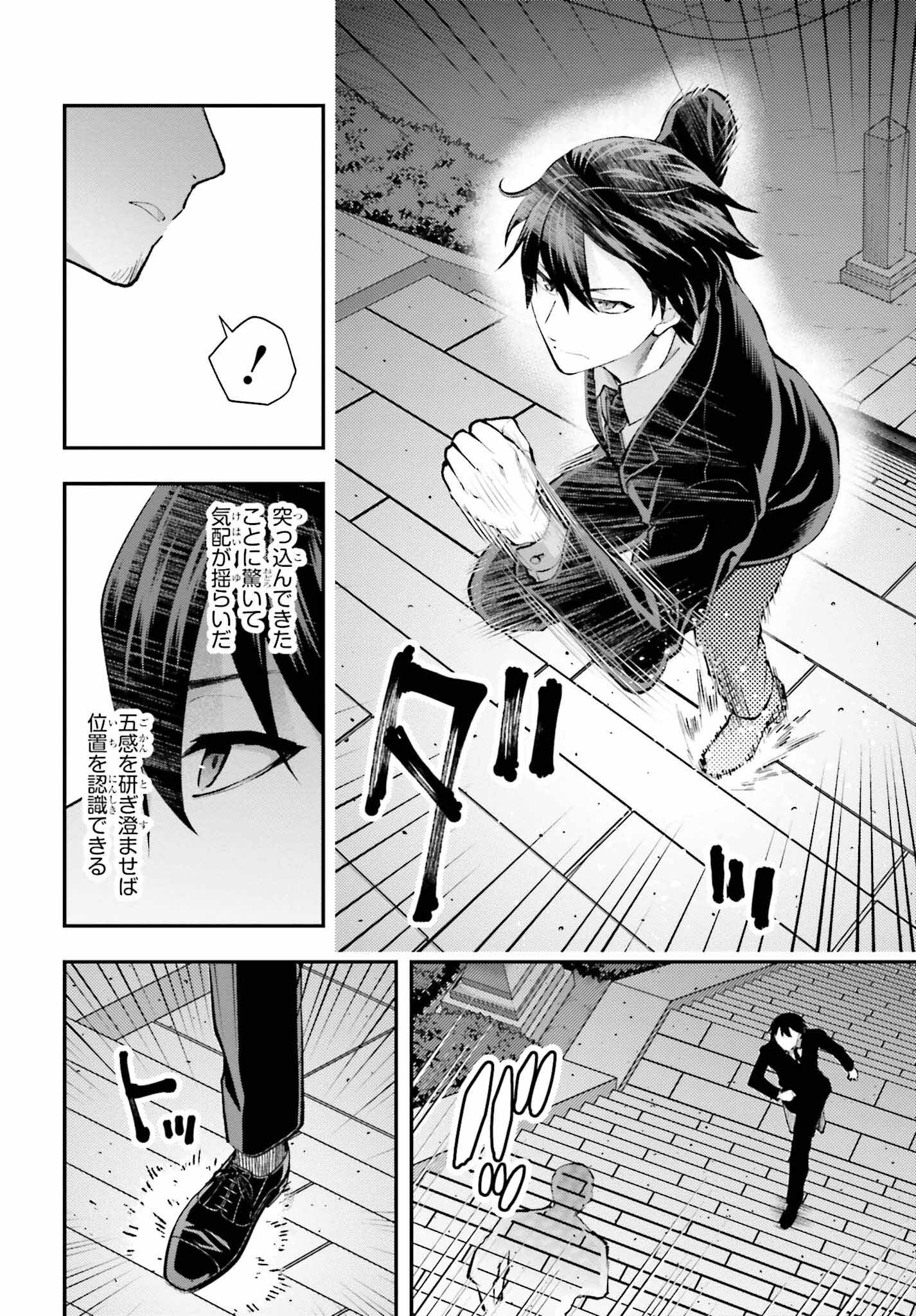 Mahouka Koukou no Rettousei: Escape-hen - Chapter 4 - Page 8