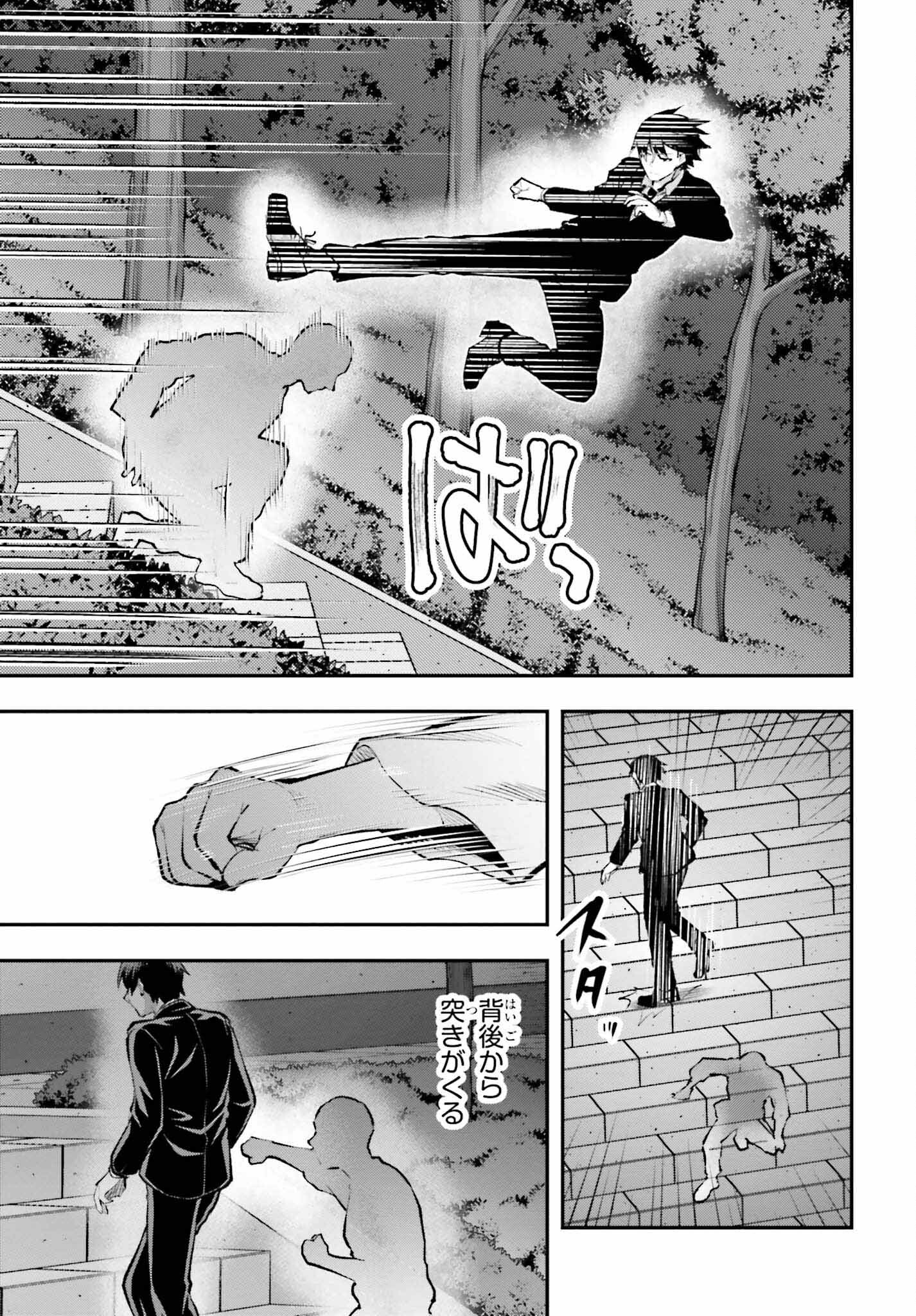 Mahouka Koukou no Rettousei: Escape-hen - Chapter 4 - Page 9