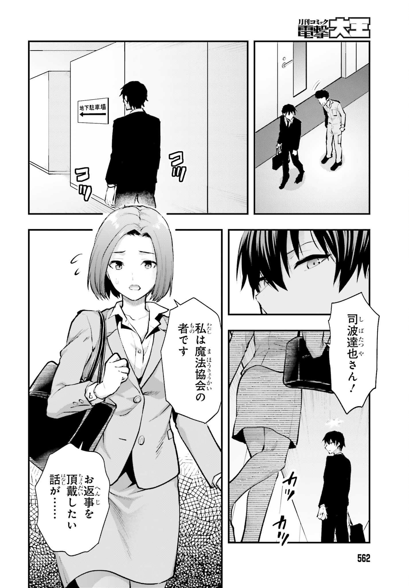 Mahouka Koukou no Rettousei: Escape-hen - Chapter 5 - Page 10