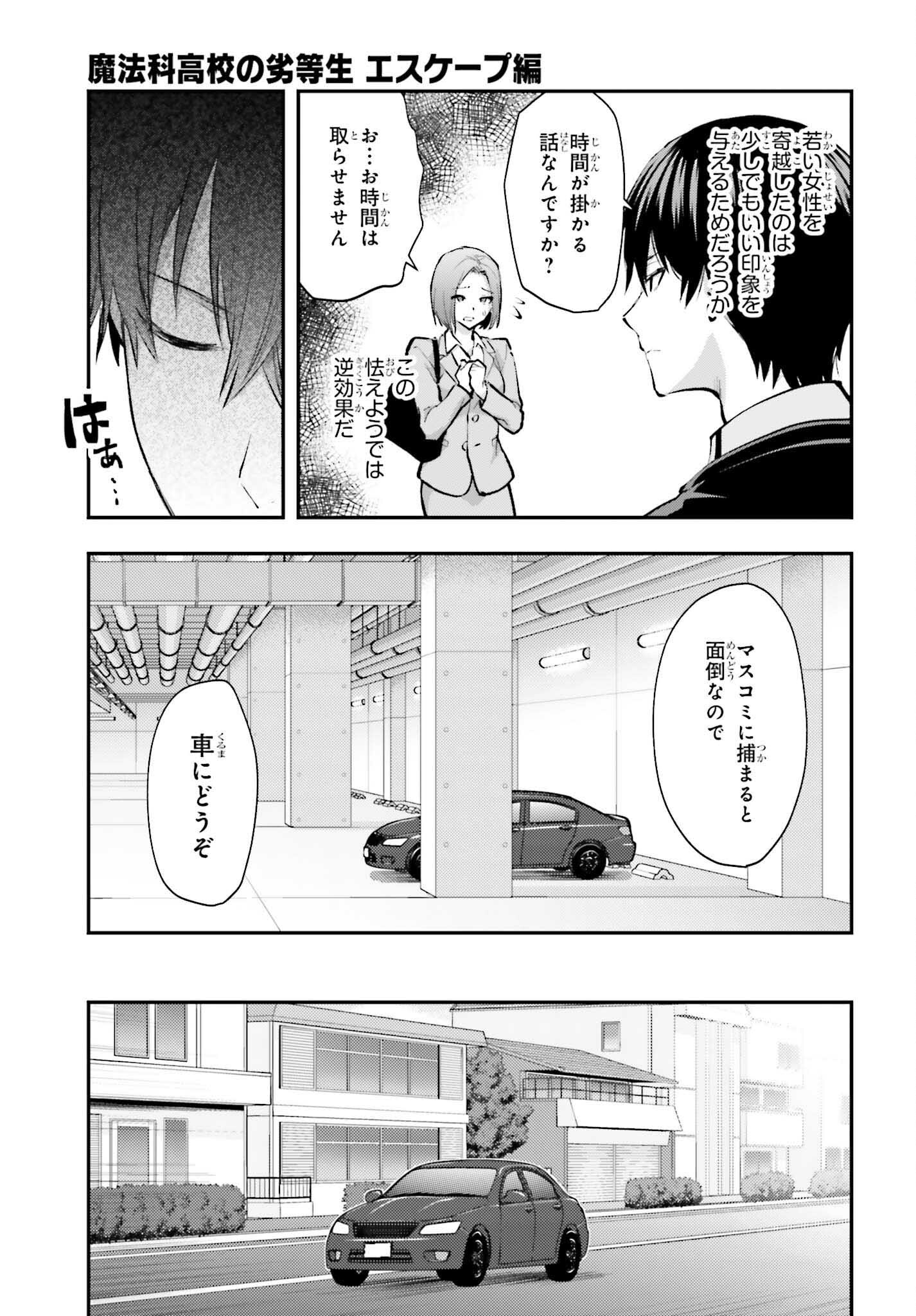Mahouka Koukou no Rettousei: Escape-hen - Chapter 5 - Page 11