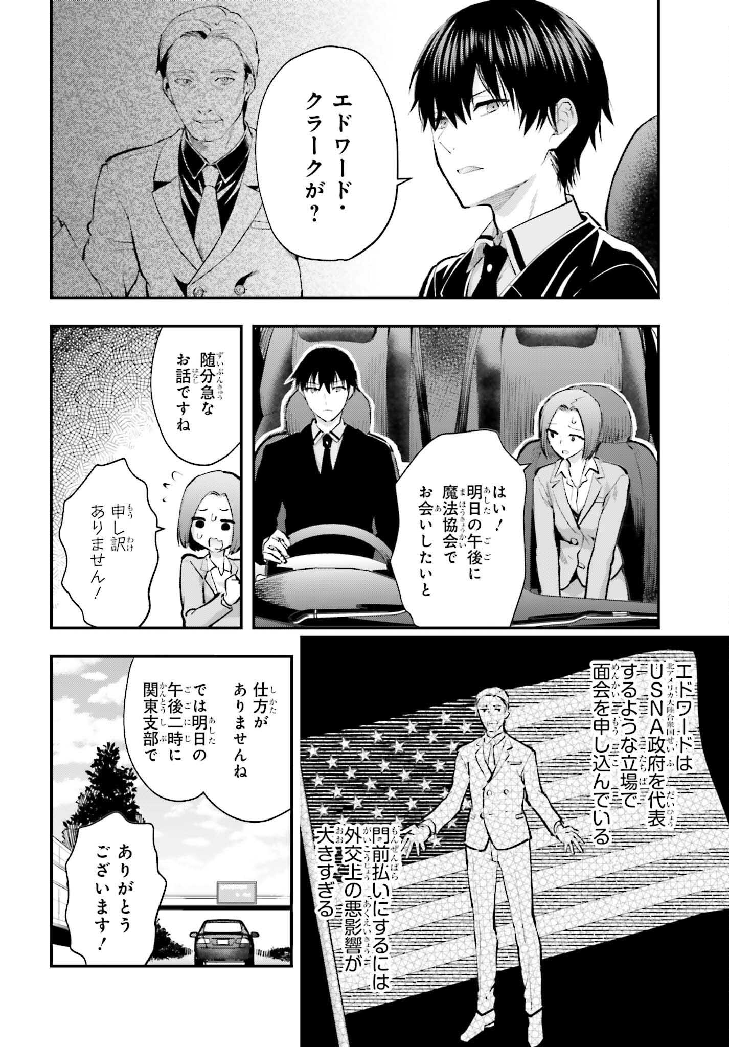 Mahouka Koukou no Rettousei: Escape-hen - Chapter 5 - Page 12