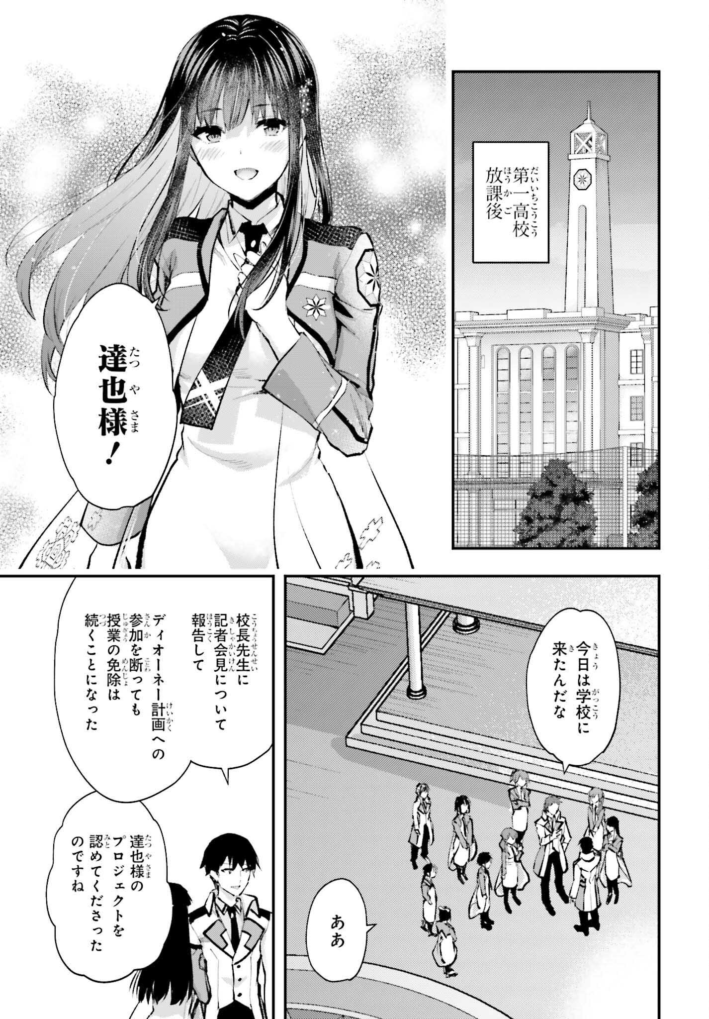 Mahouka Koukou no Rettousei: Escape-hen - Chapter 5 - Page 13