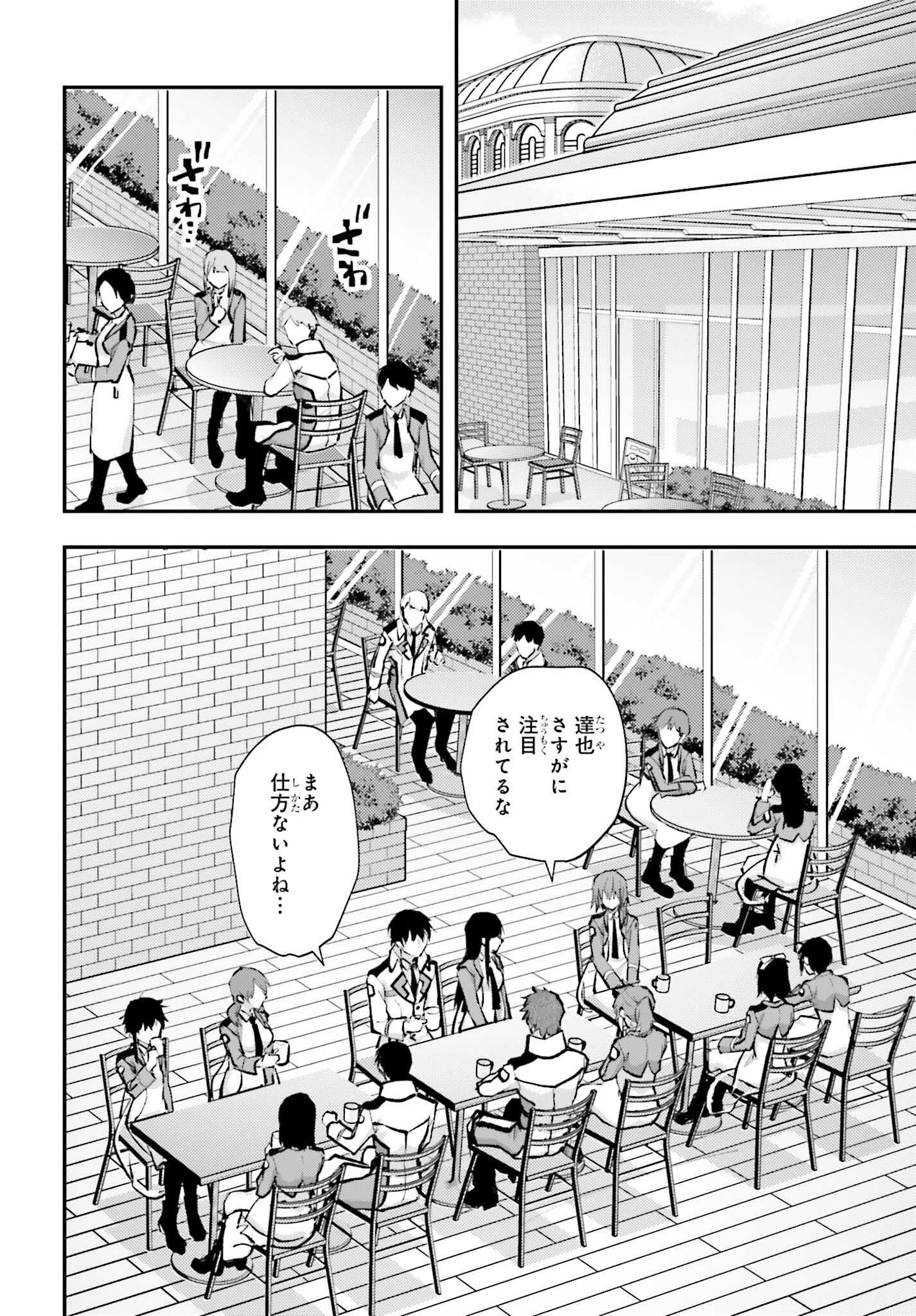 Mahouka Koukou no Rettousei: Escape-hen - Chapter 5 - Page 14