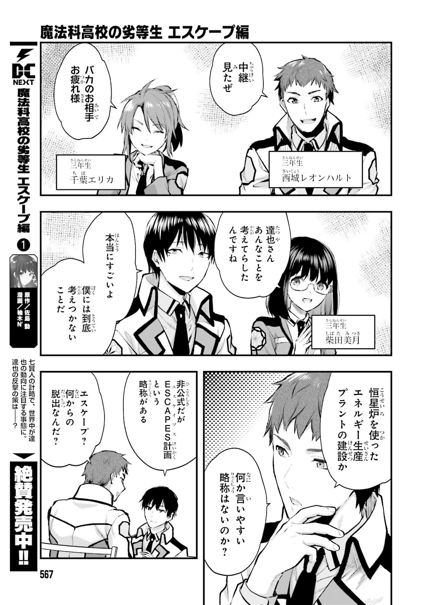 Mahouka Koukou no Rettousei: Escape-hen - Chapter 5 - Page 15