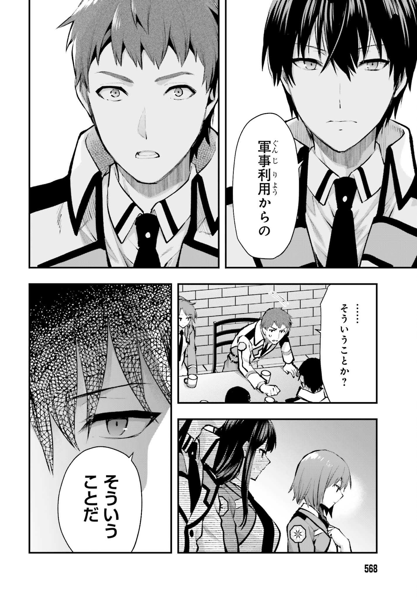Mahouka Koukou no Rettousei: Escape-hen - Chapter 5 - Page 16