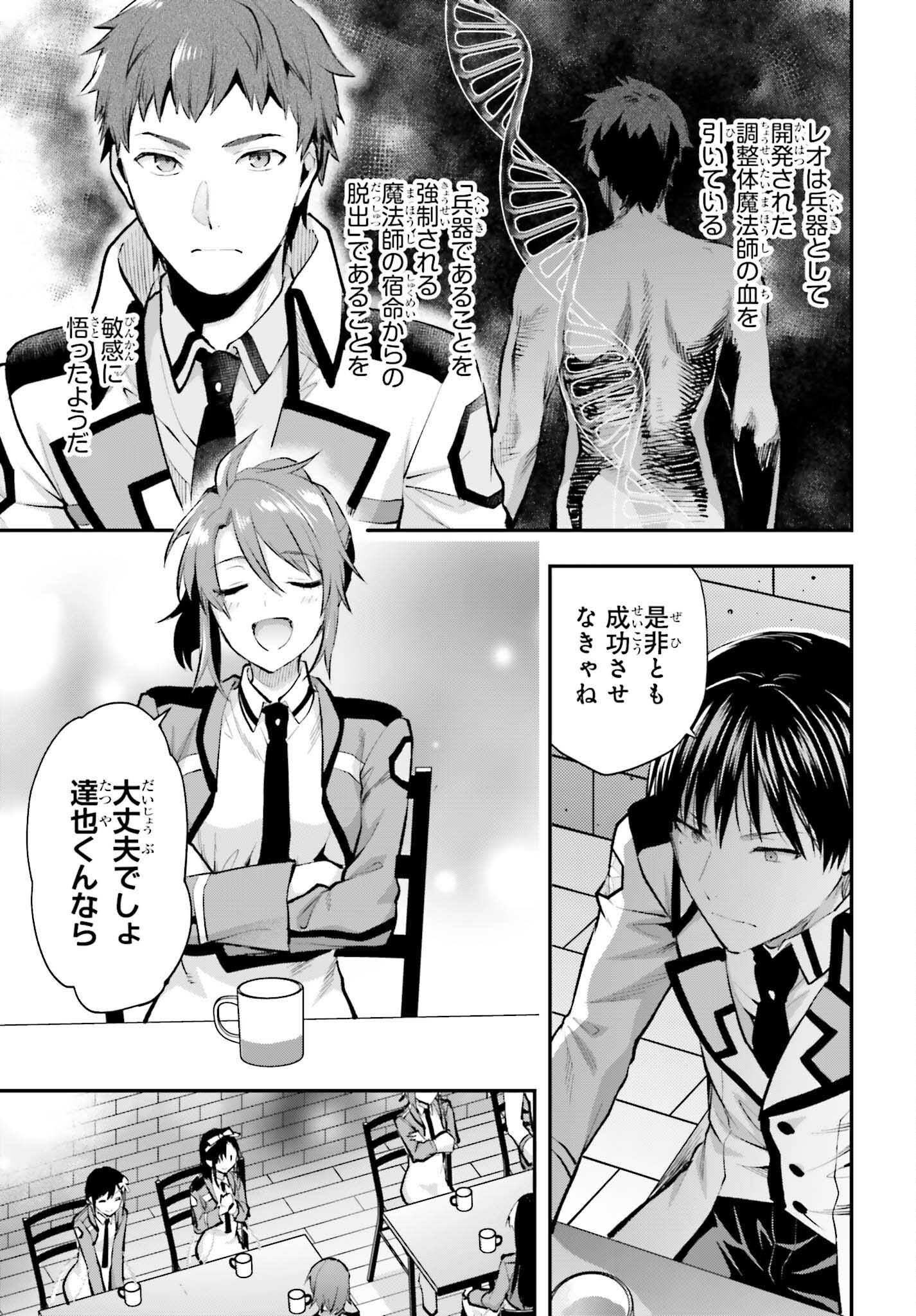 Mahouka Koukou no Rettousei: Escape-hen - Chapter 5 - Page 17