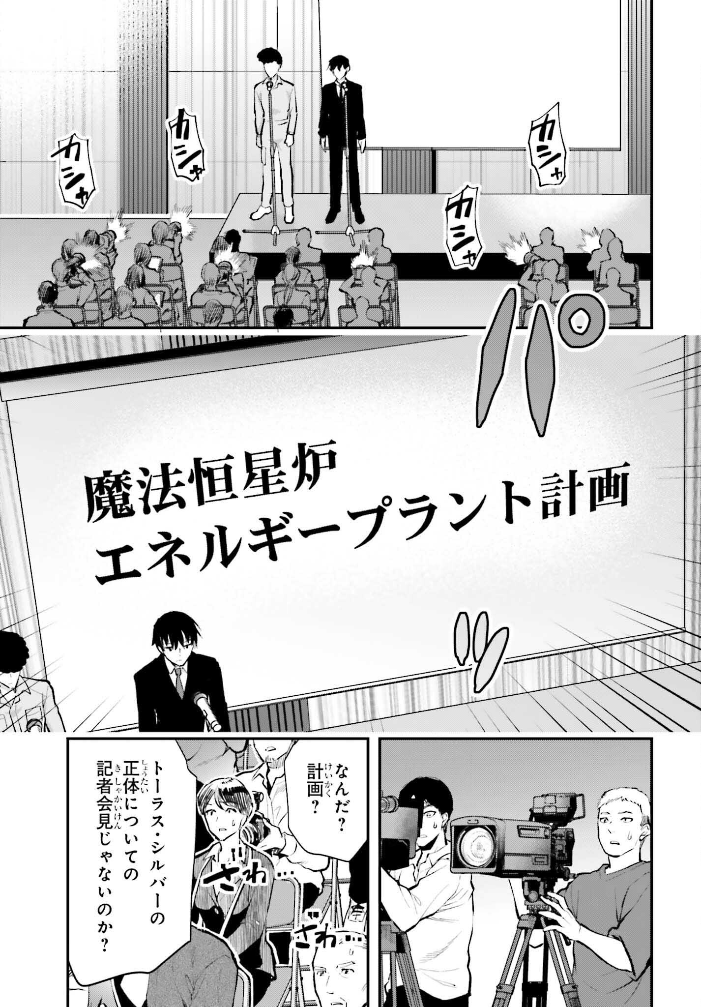 Mahouka Koukou no Rettousei: Escape-hen - Chapter 5 - Page 3