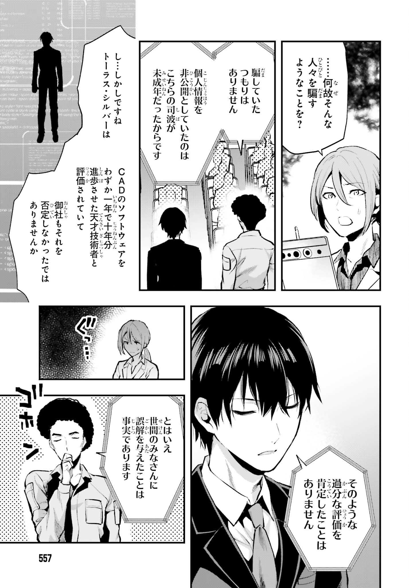 Mahouka Koukou no Rettousei: Escape-hen - Chapter 5 - Page 5
