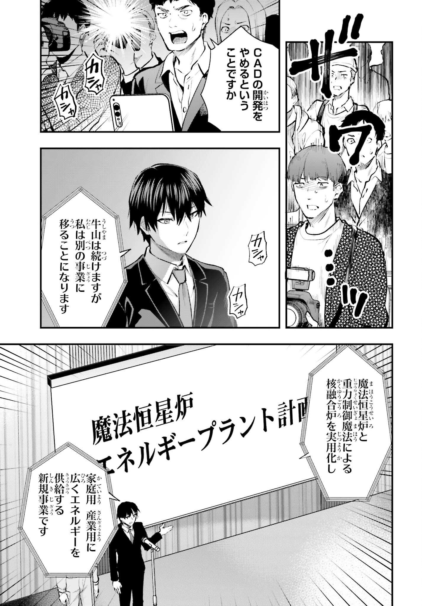 Mahouka Koukou no Rettousei: Escape-hen - Chapter 5 - Page 7