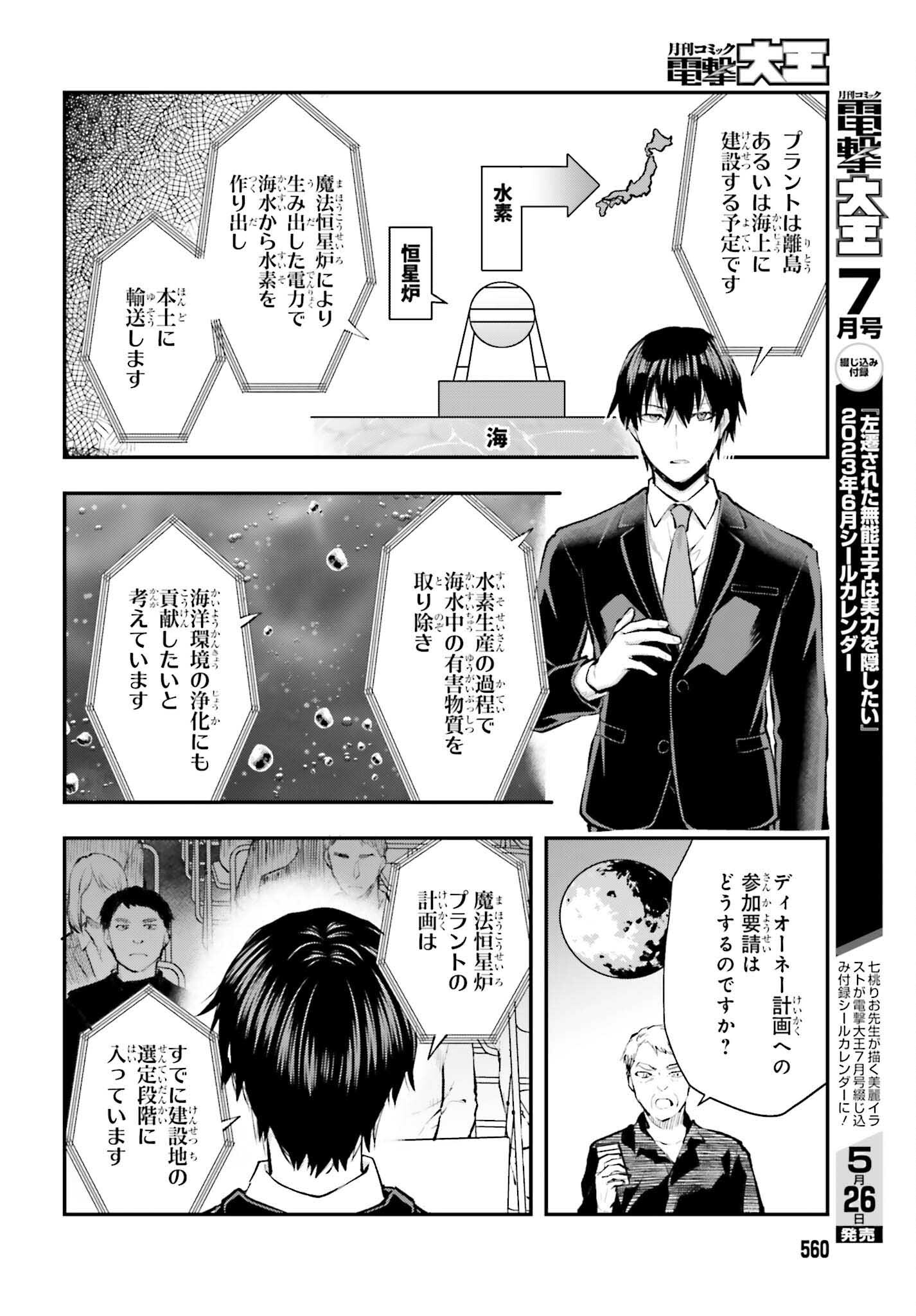 Mahouka Koukou no Rettousei: Escape-hen - Chapter 5 - Page 8