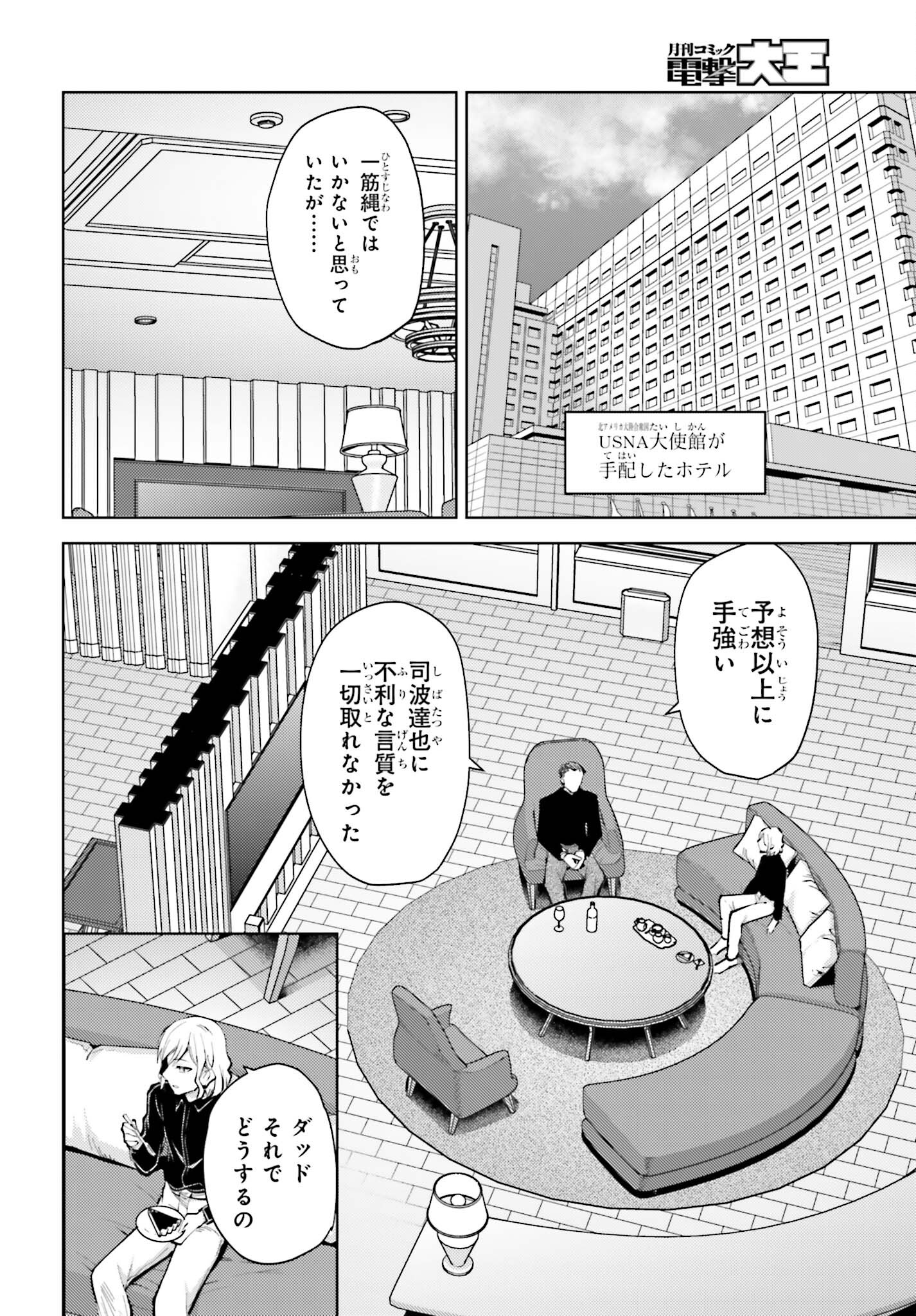 Mahouka Koukou no Rettousei: Escape-hen - Chapter 7 - Page 10