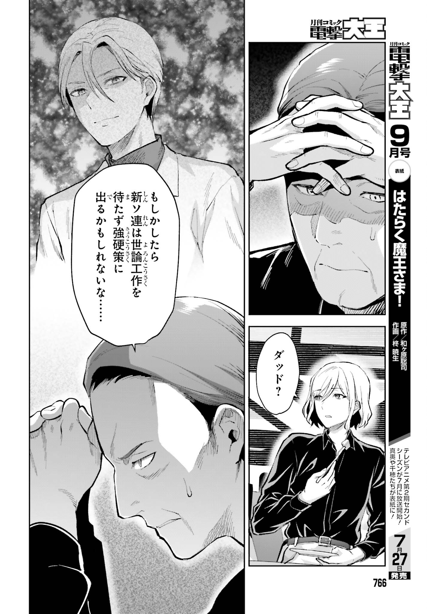 Mahouka Koukou no Rettousei: Escape-hen - Chapter 7 - Page 12