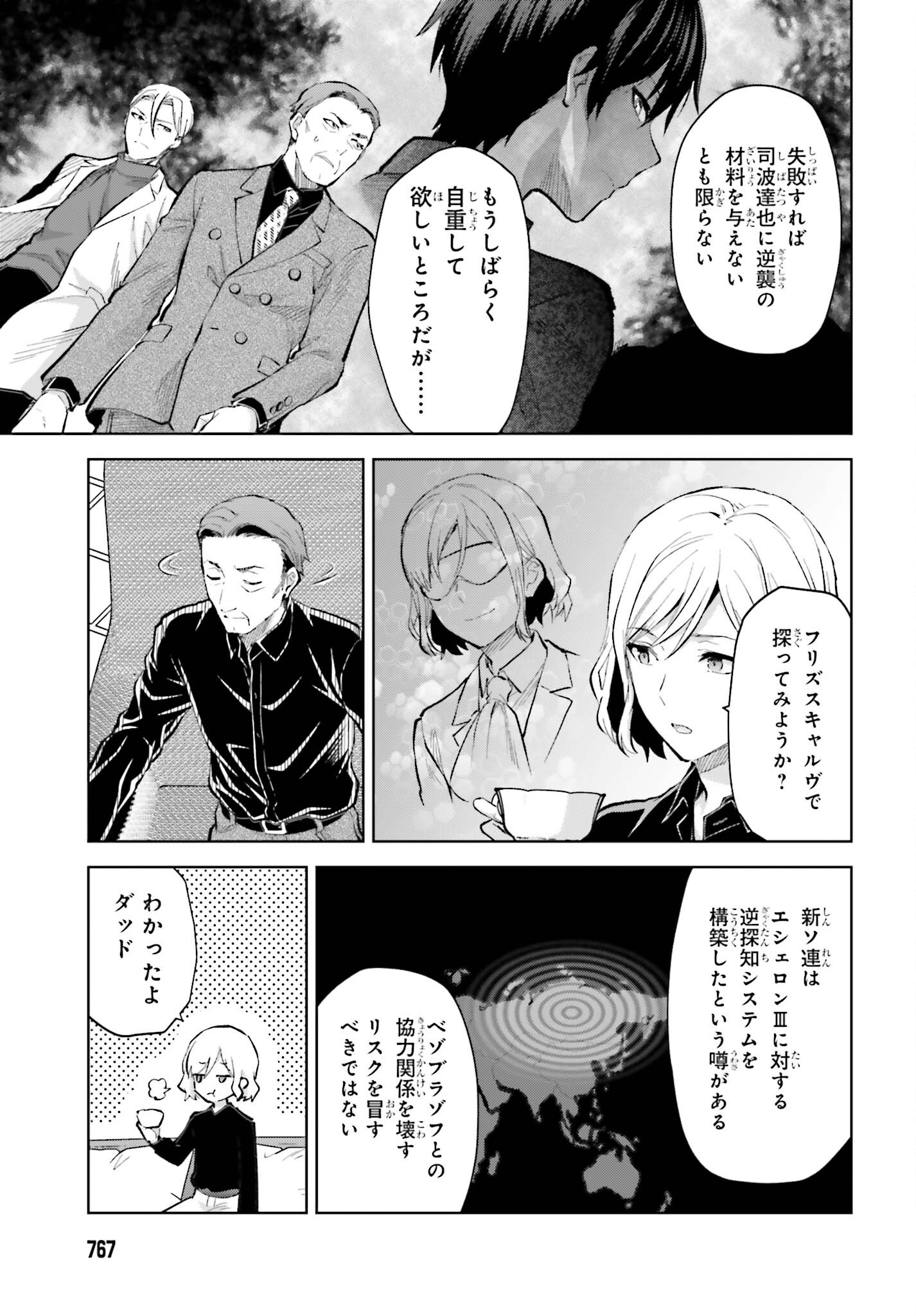 Mahouka Koukou no Rettousei: Escape-hen - Chapter 7 - Page 13