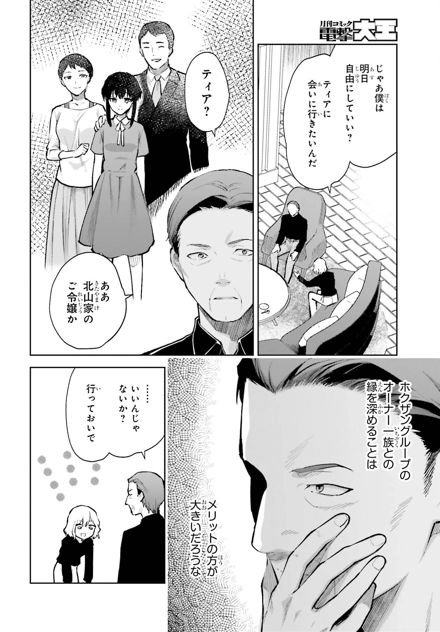 Mahouka Koukou no Rettousei: Escape-hen - Chapter 7 - Page 14