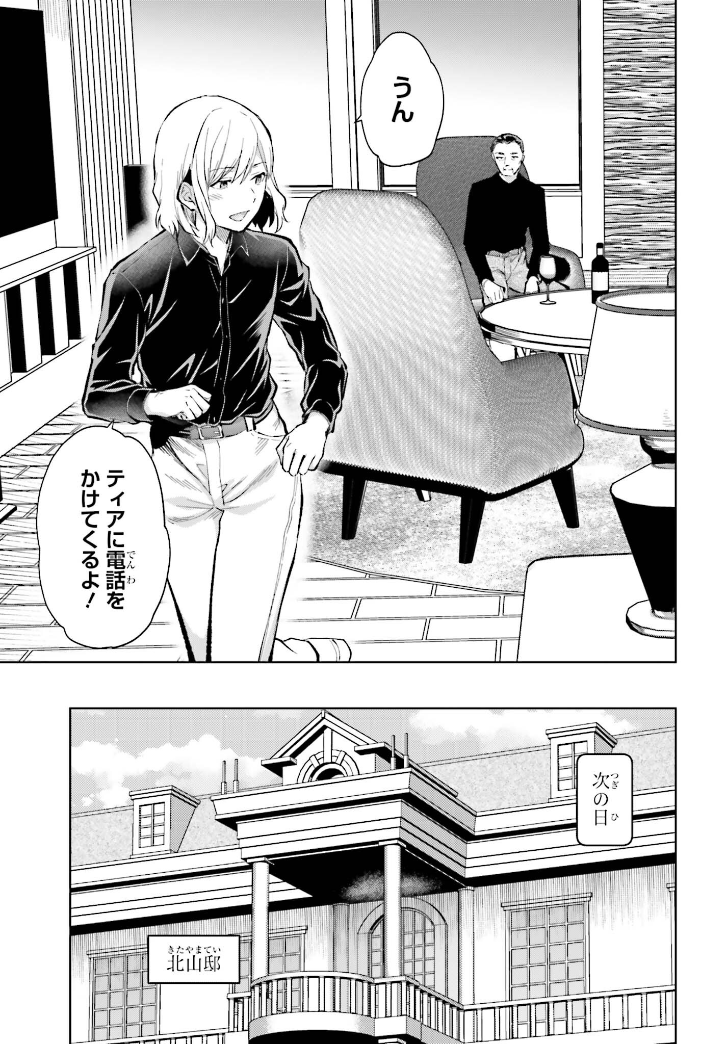 Mahouka Koukou no Rettousei: Escape-hen - Chapter 7 - Page 15