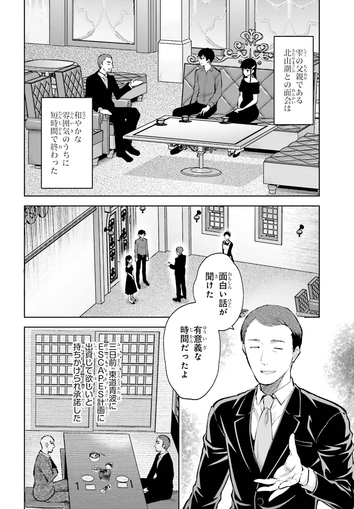 Mahouka Koukou no Rettousei: Escape-hen - Chapter 7 - Page 16