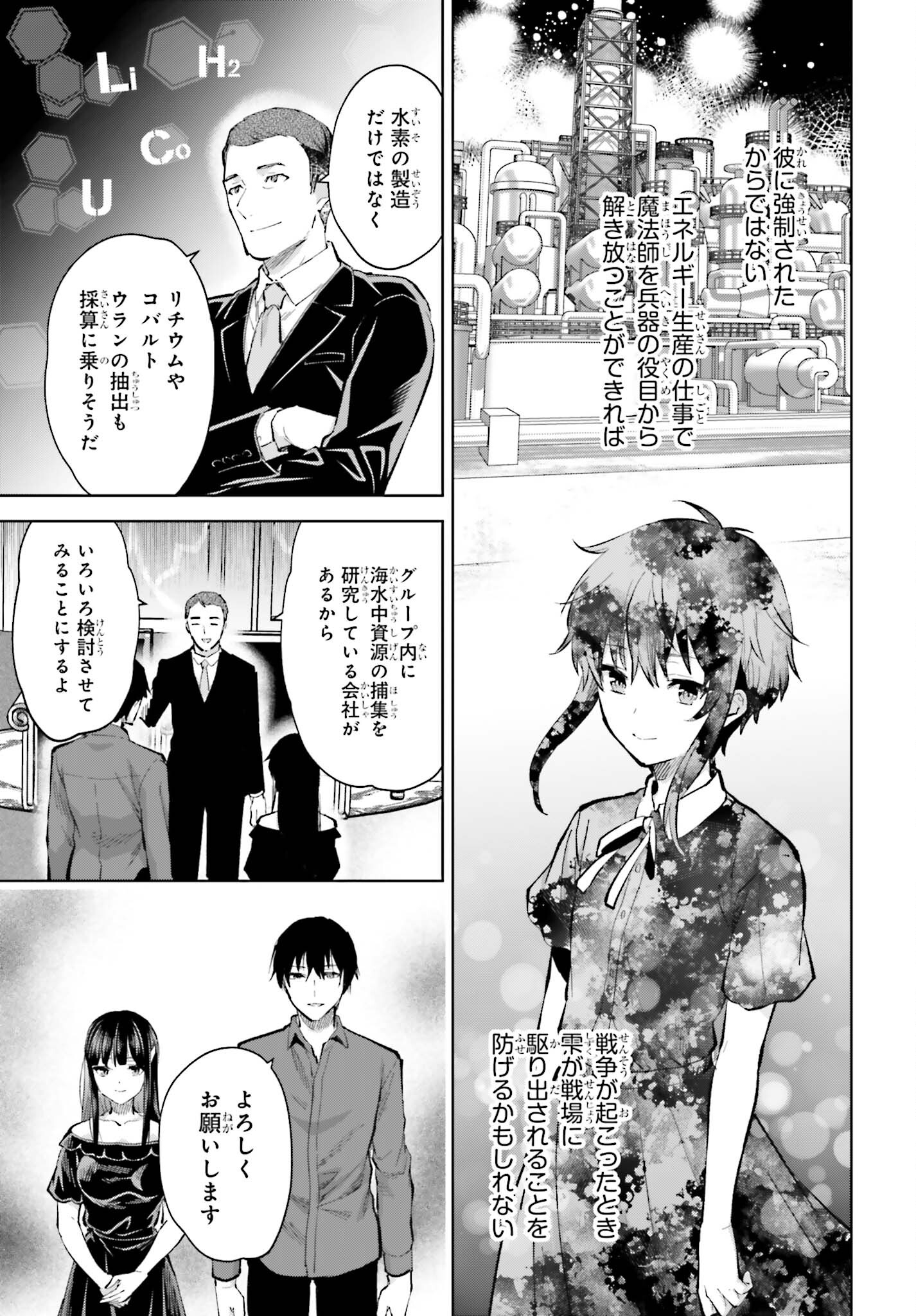 Mahouka Koukou no Rettousei: Escape-hen - Chapter 7 - Page 17