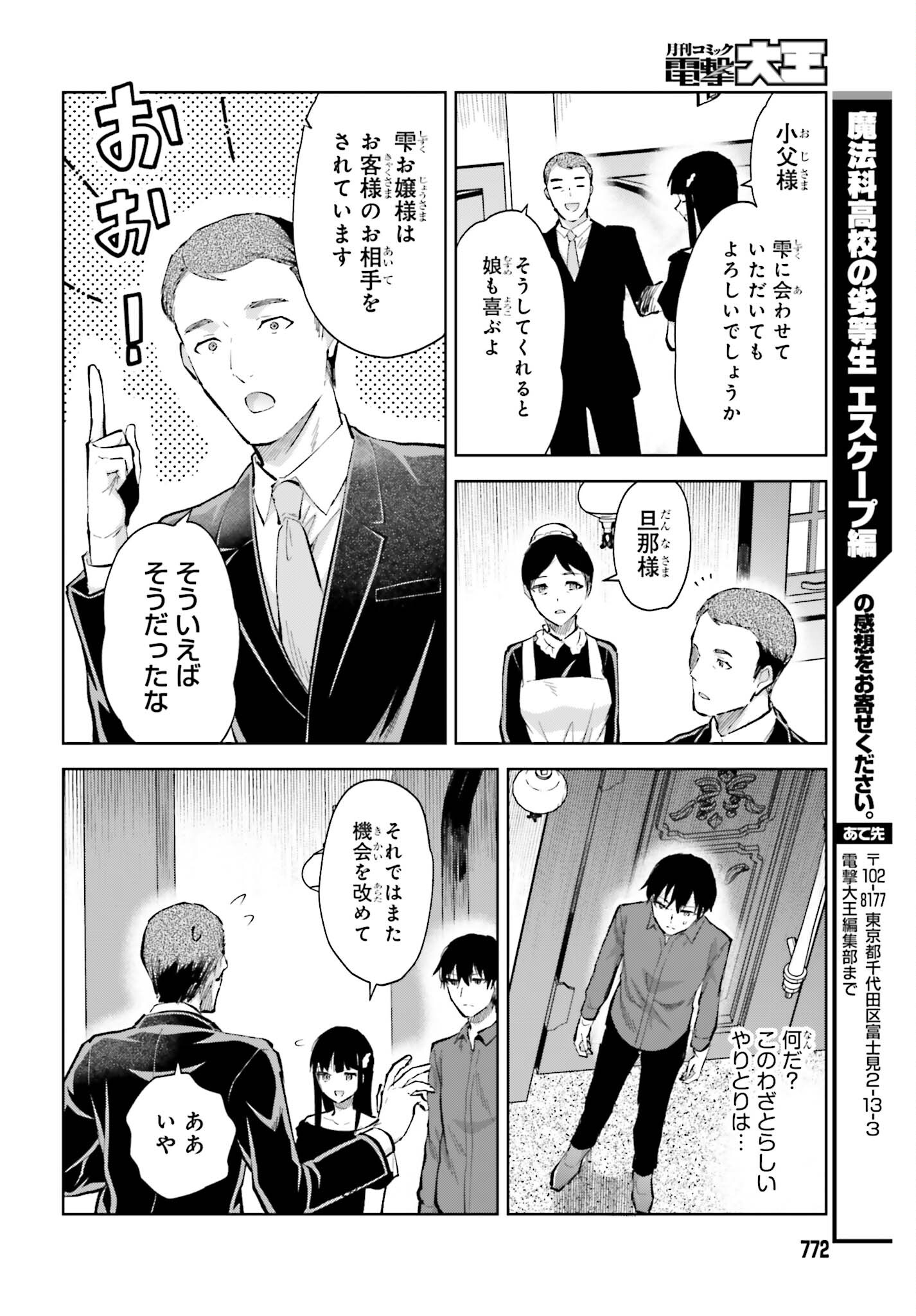 Mahouka Koukou no Rettousei: Escape-hen - Chapter 7 - Page 18