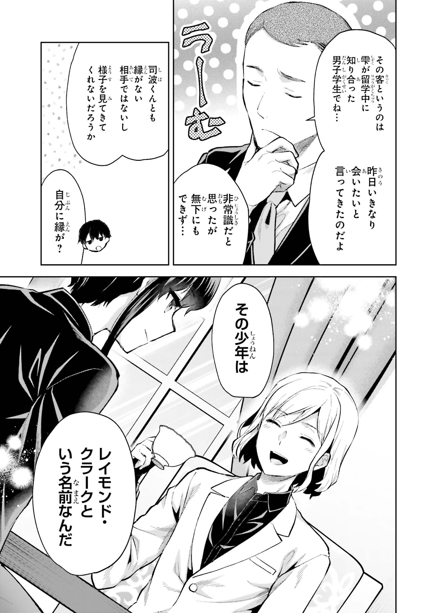 Mahouka Koukou no Rettousei: Escape-hen - Chapter 7 - Page 19