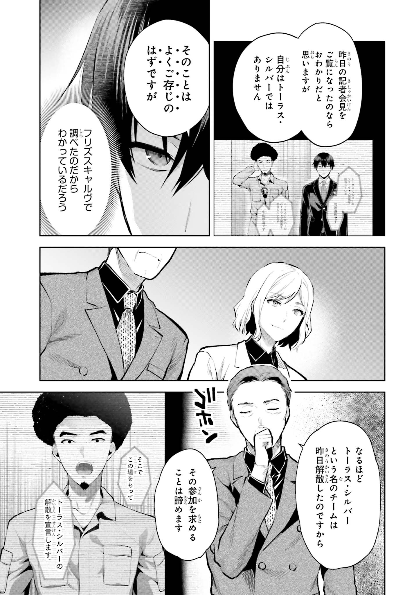 Mahouka Koukou no Rettousei: Escape-hen - Chapter 7 - Page 7