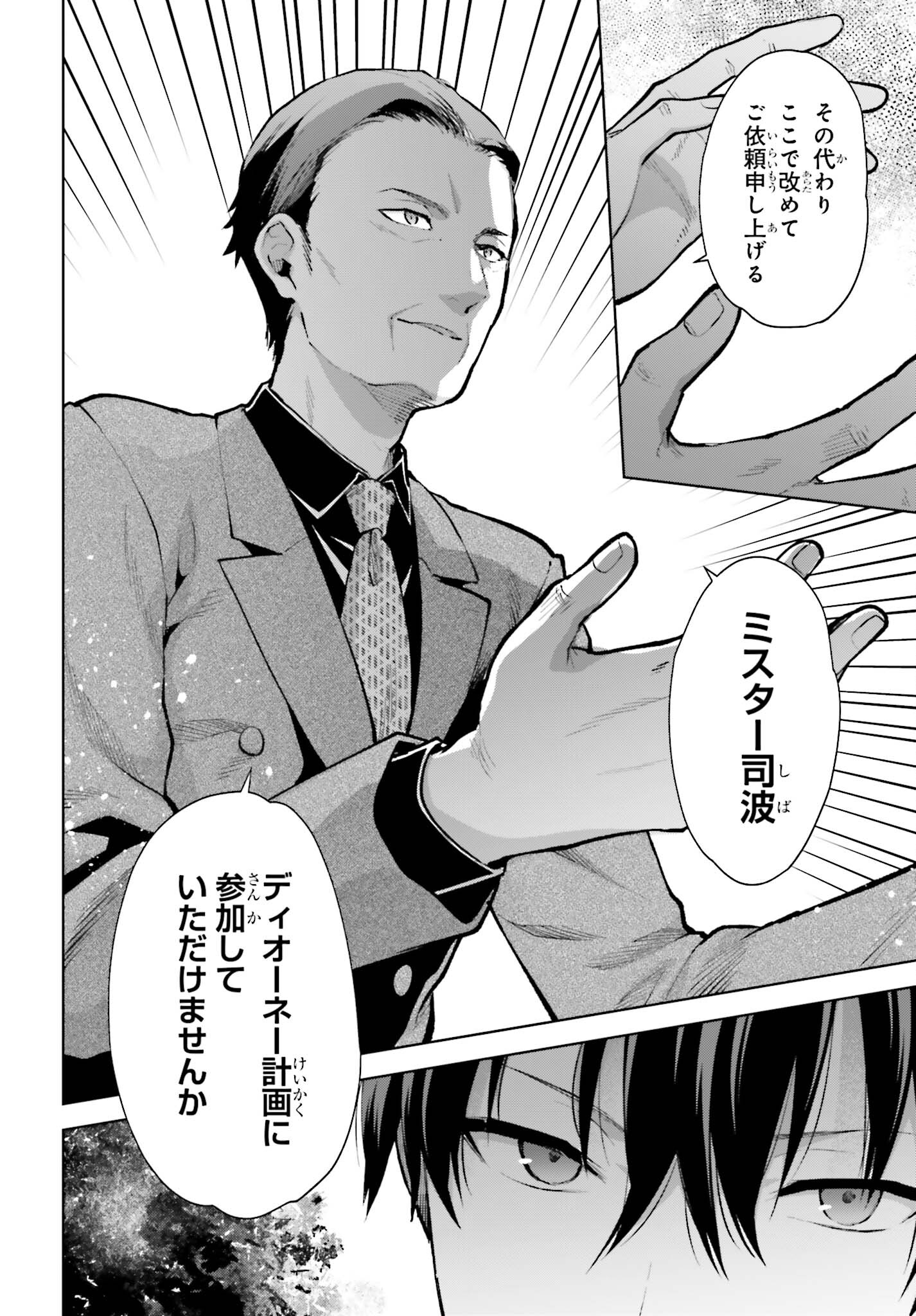 Mahouka Koukou no Rettousei: Escape-hen - Chapter 7 - Page 8