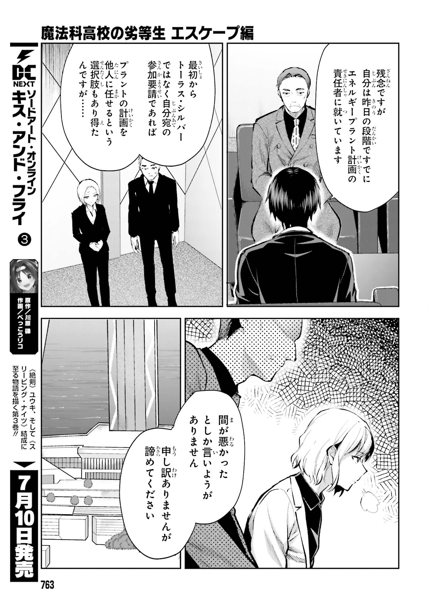 Mahouka Koukou no Rettousei: Escape-hen - Chapter 7 - Page 9