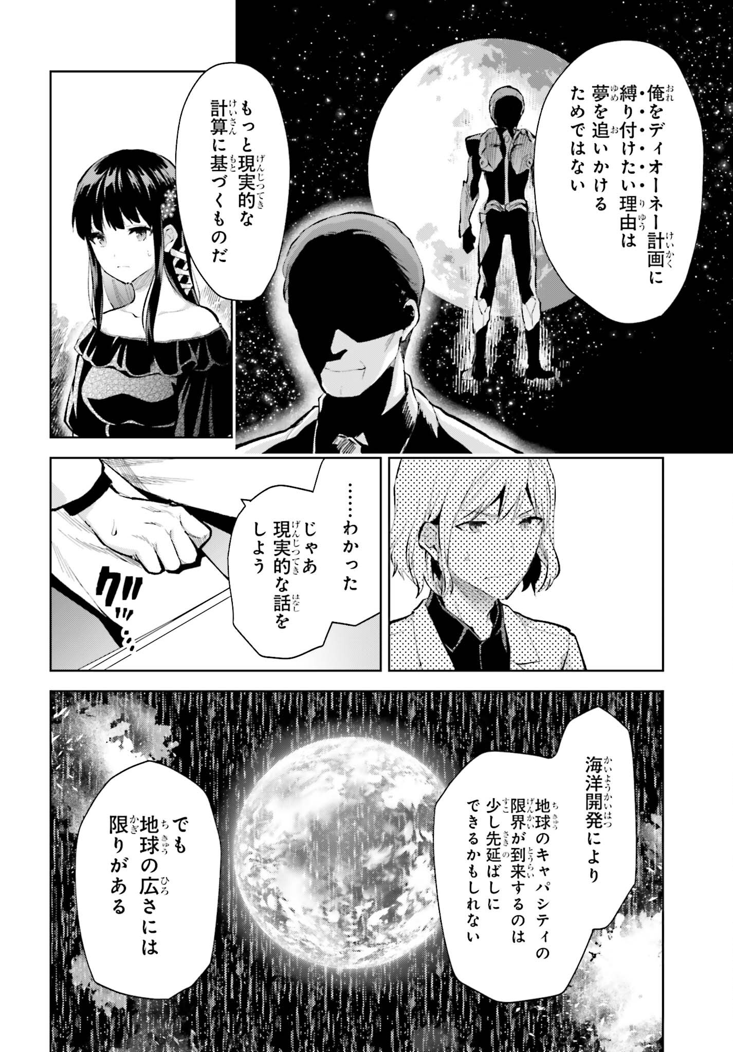 Mahouka Koukou no Rettousei: Escape-hen - Chapter 8 - Page 10