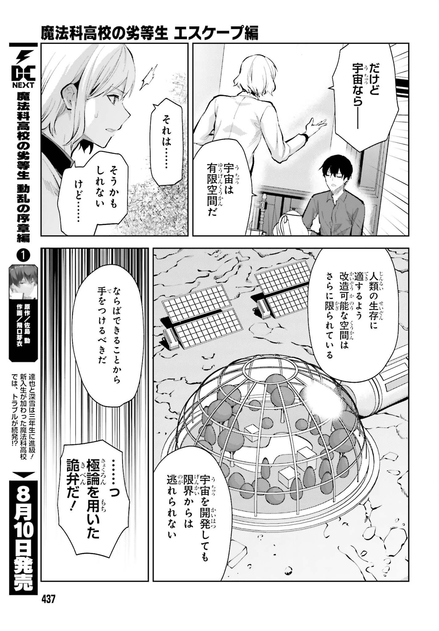 Mahouka Koukou no Rettousei: Escape-hen - Chapter 8 - Page 11