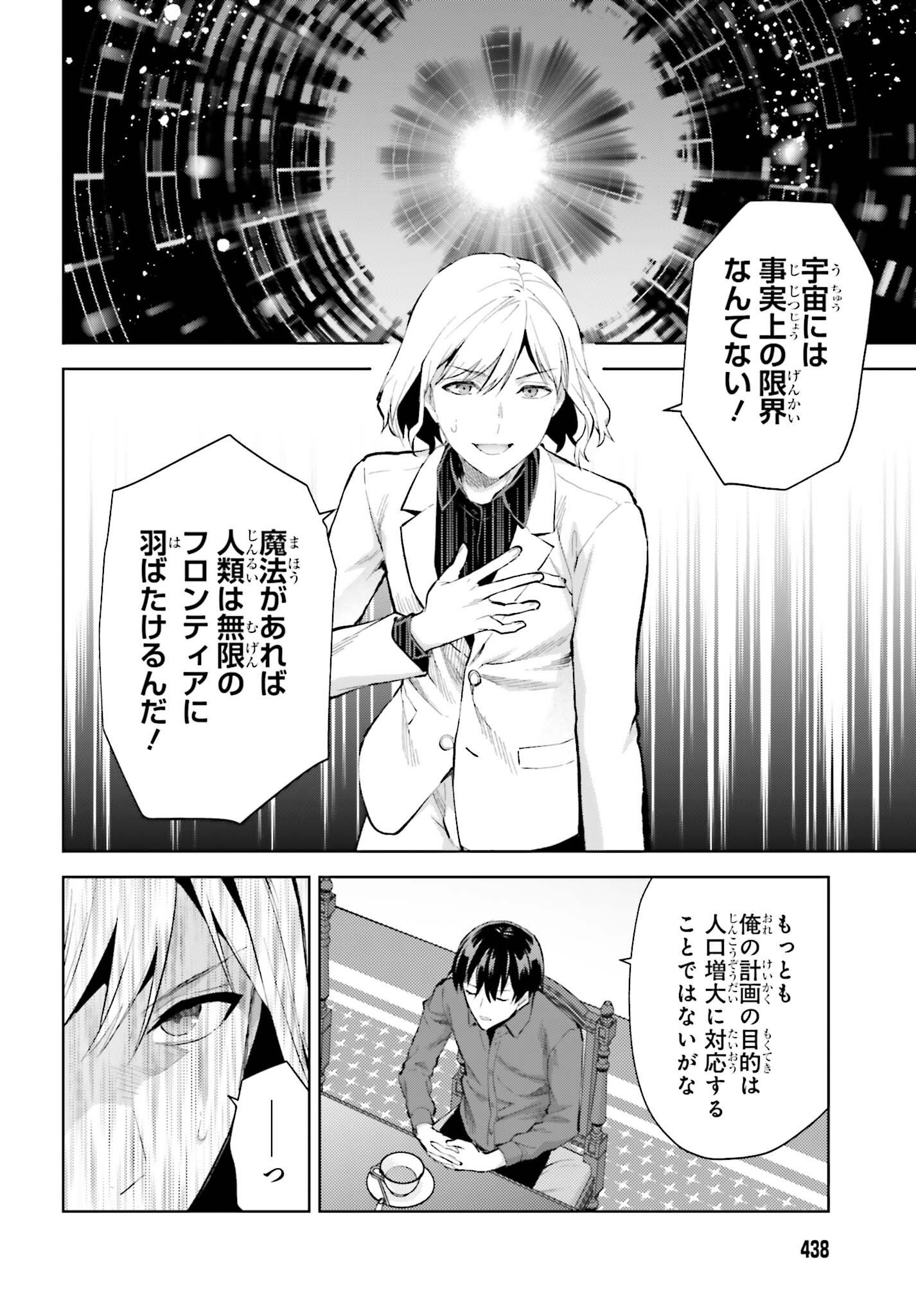 Mahouka Koukou no Rettousei: Escape-hen - Chapter 8 - Page 12