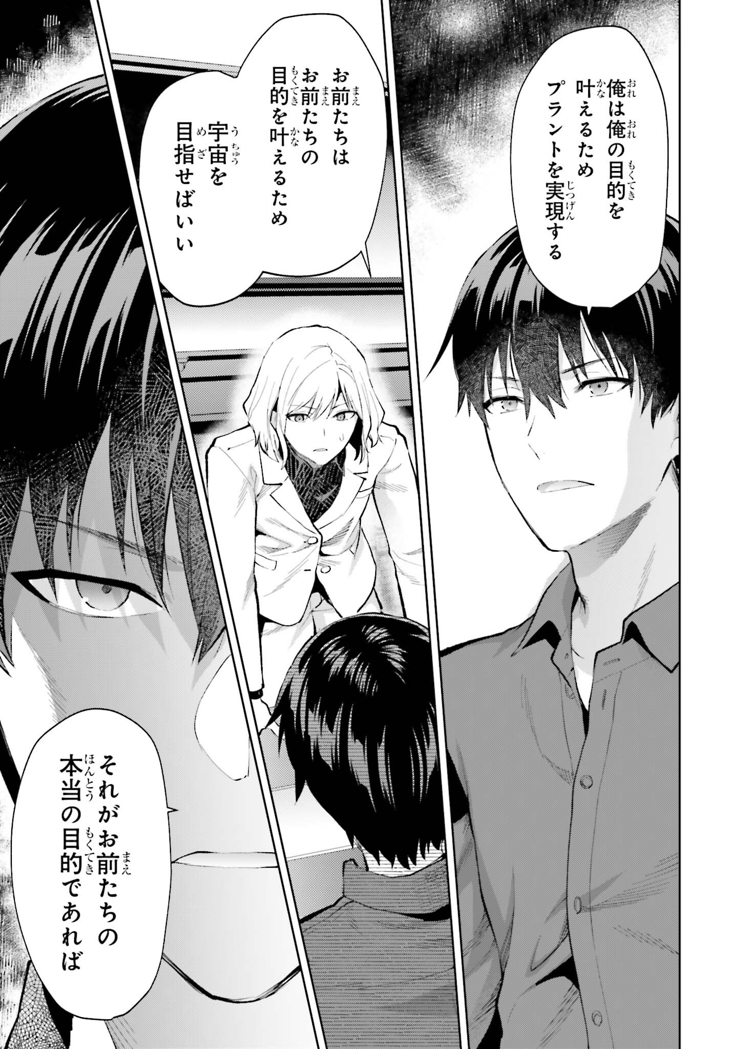 Mahouka Koukou no Rettousei: Escape-hen - Chapter 8 - Page 13