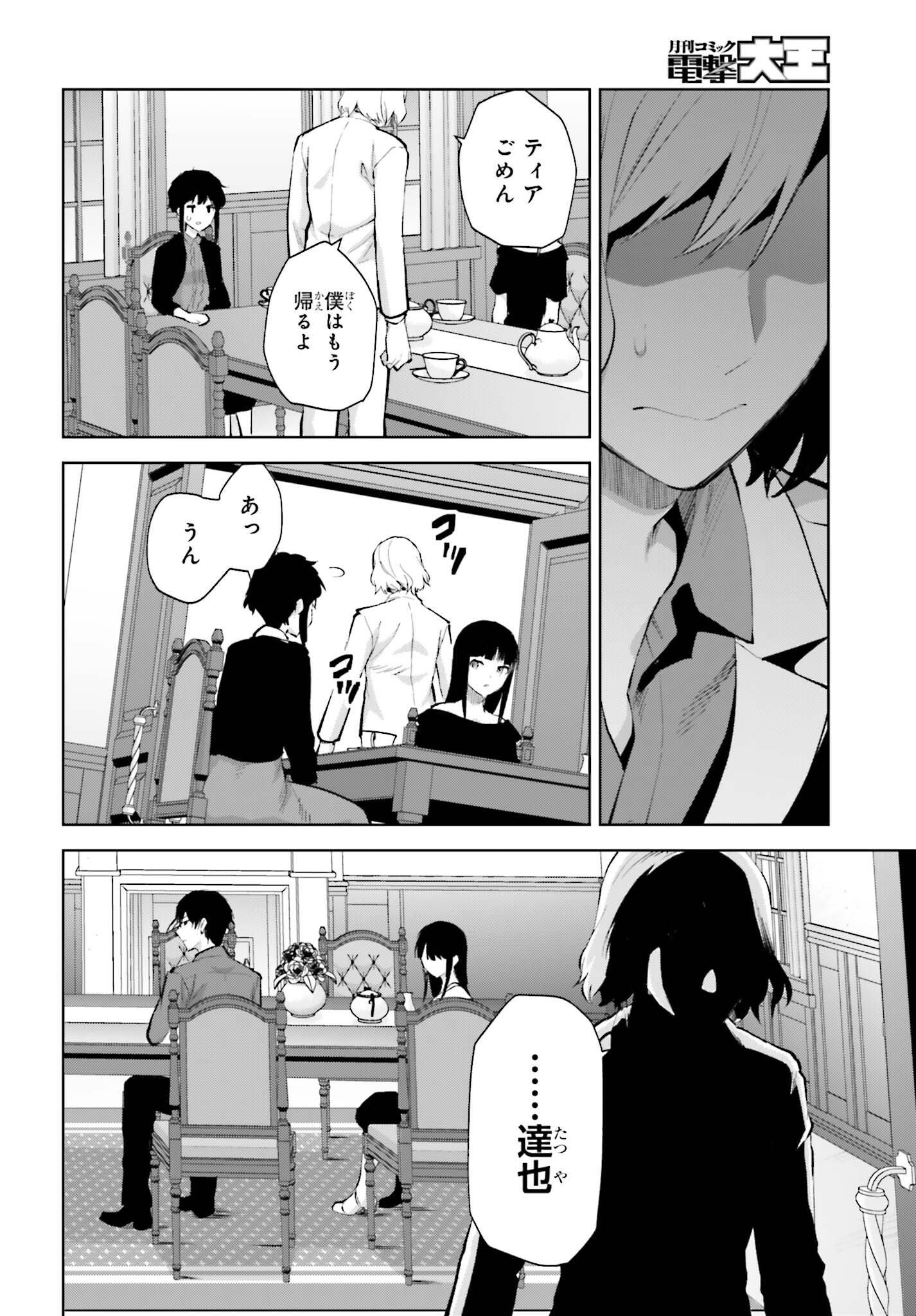 Mahouka Koukou no Rettousei: Escape-hen - Chapter 8 - Page 14