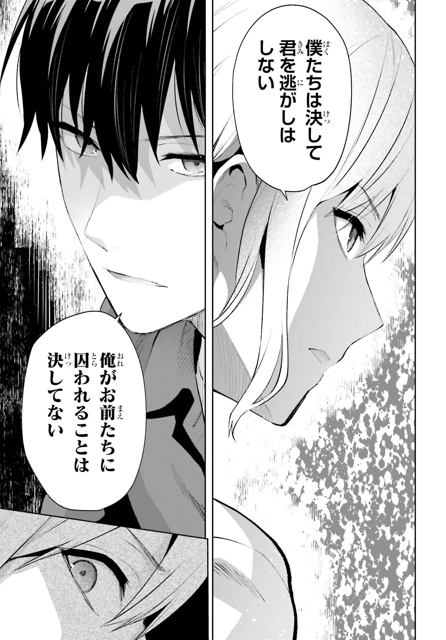 Mahouka Koukou no Rettousei: Escape-hen - Chapter 8 - Page 15