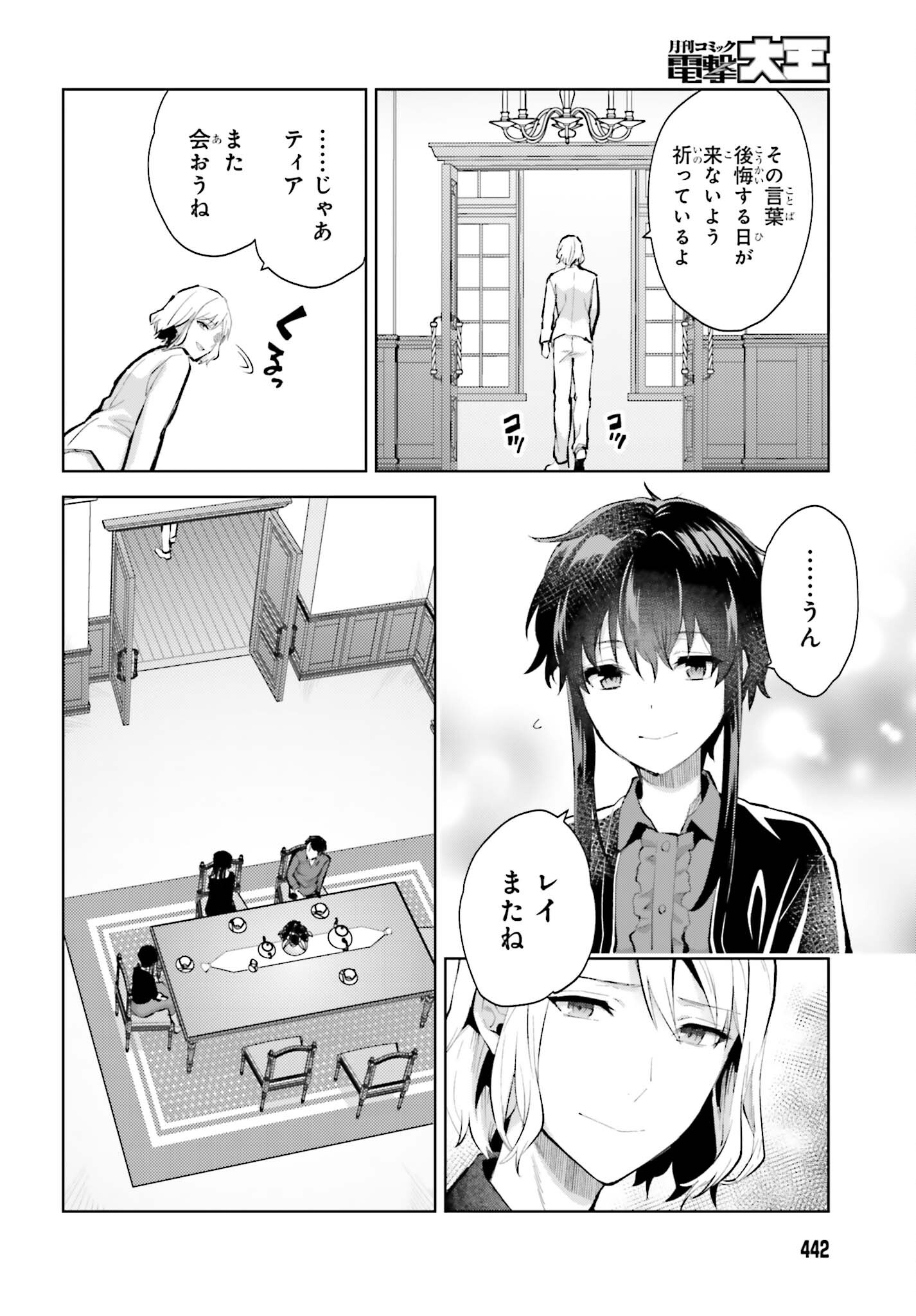 Mahouka Koukou no Rettousei: Escape-hen - Chapter 8 - Page 16