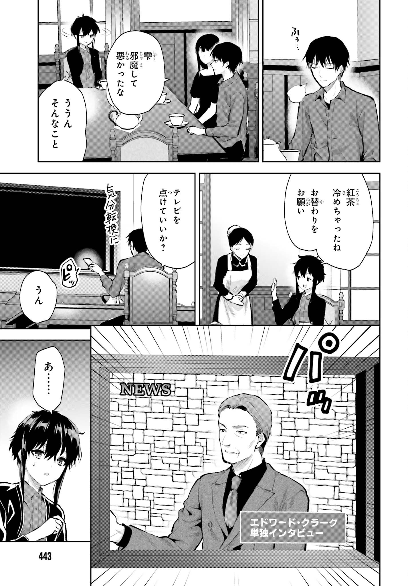 Mahouka Koukou no Rettousei: Escape-hen - Chapter 8 - Page 17
