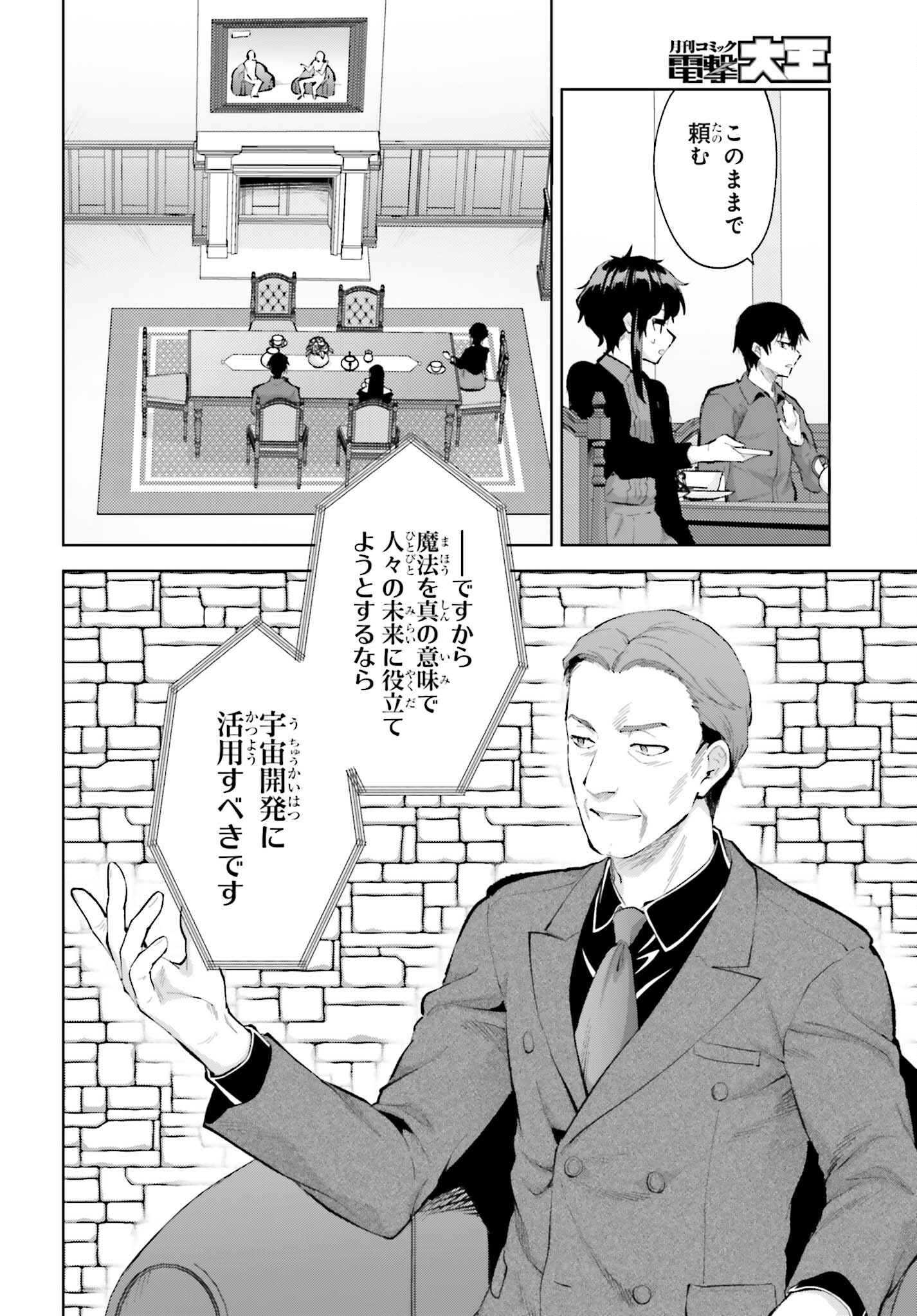 Mahouka Koukou no Rettousei: Escape-hen - Chapter 8 - Page 18