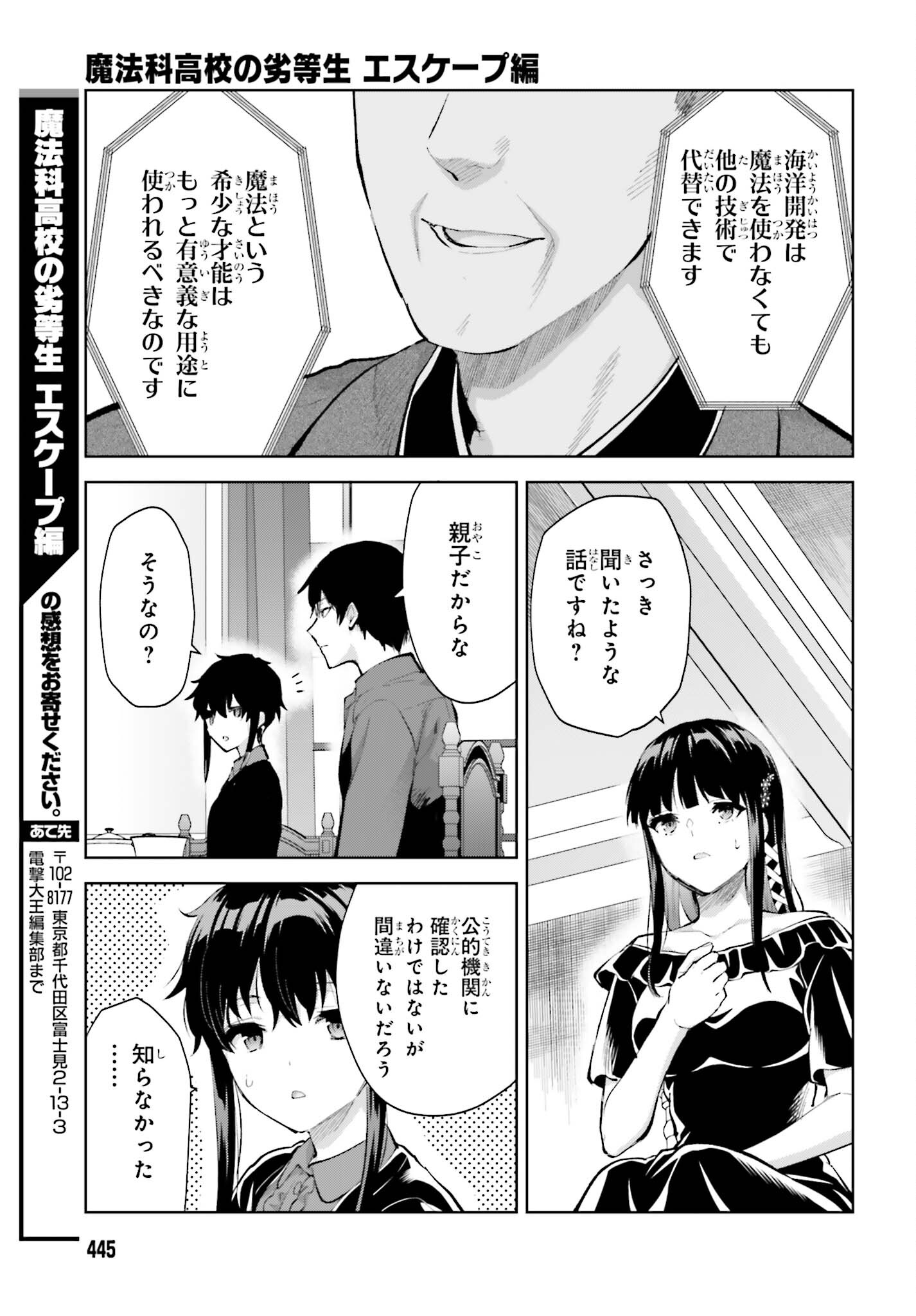 Mahouka Koukou no Rettousei: Escape-hen - Chapter 8 - Page 19