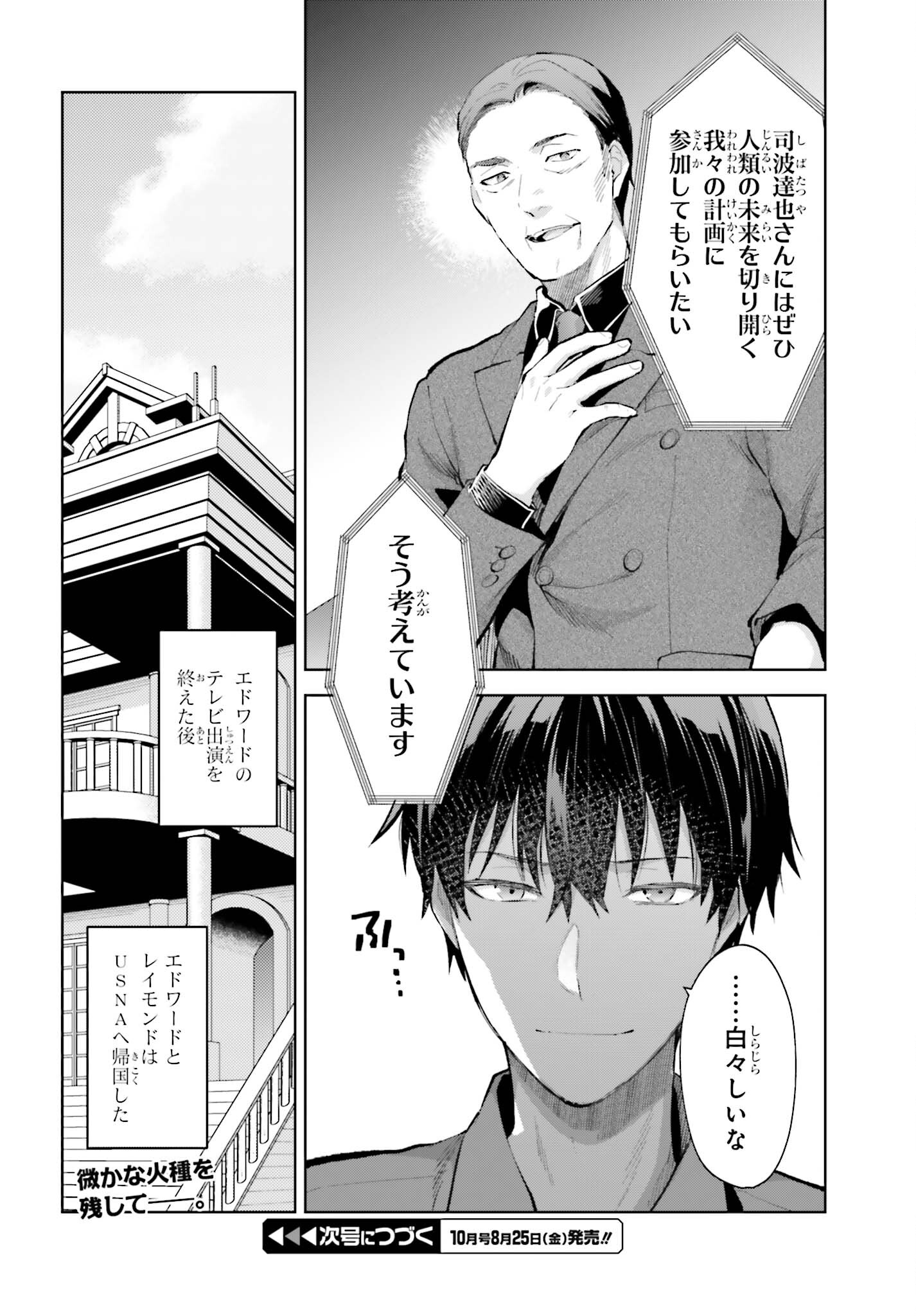 Mahouka Koukou no Rettousei: Escape-hen - Chapter 8 - Page 20
