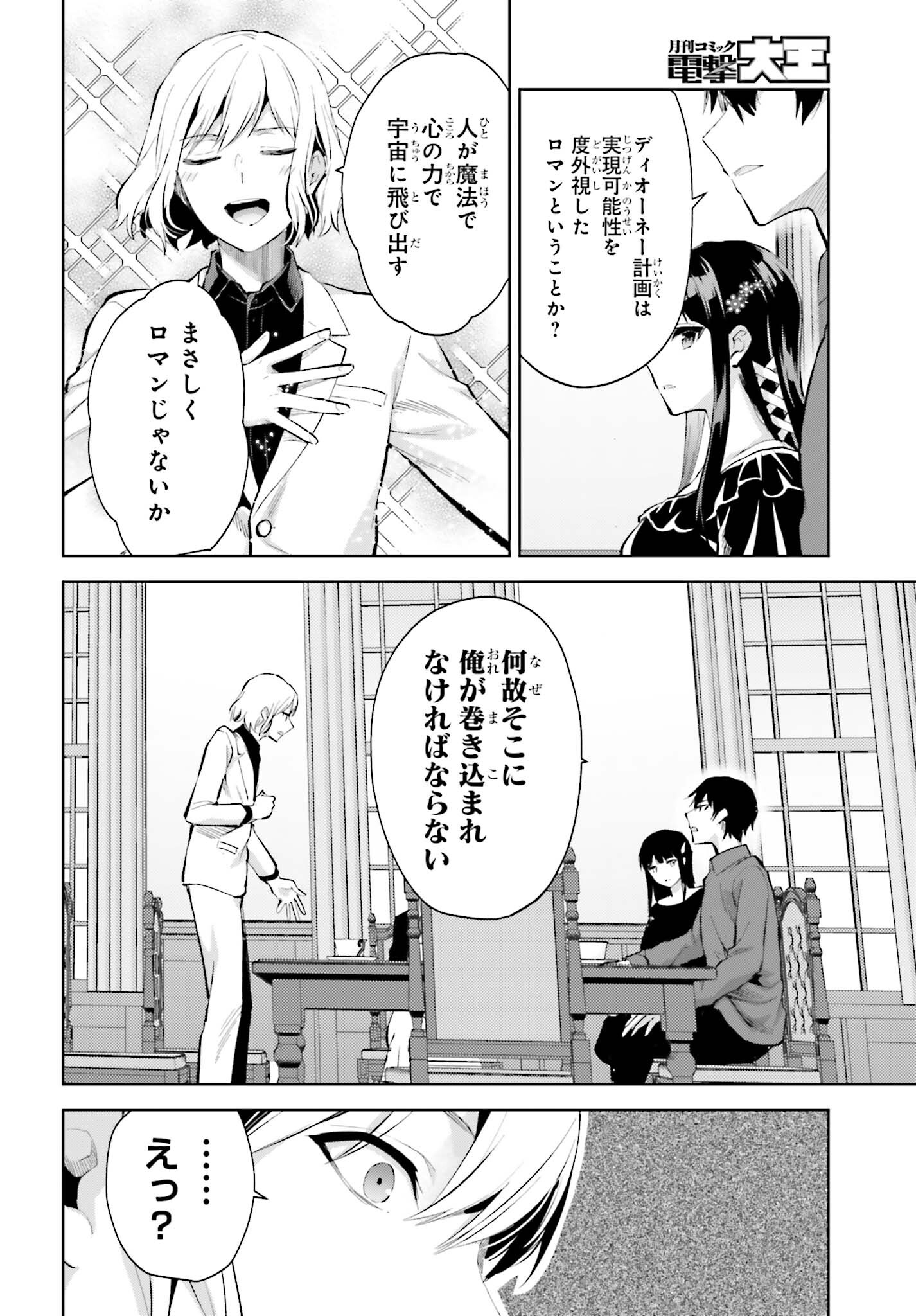 Mahouka Koukou no Rettousei: Escape-hen - Chapter 8 - Page 8