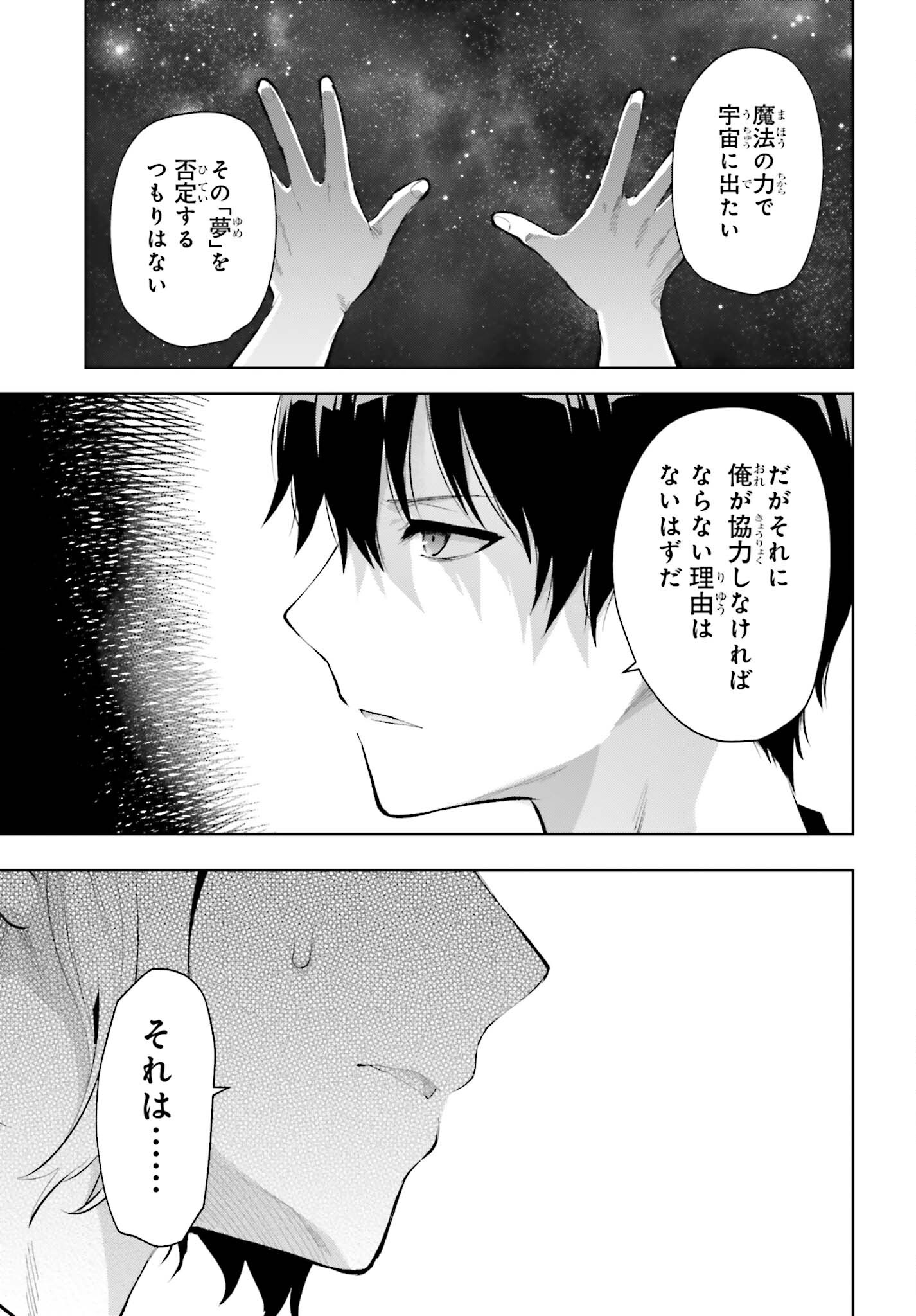 Mahouka Koukou no Rettousei: Escape-hen - Chapter 8 - Page 9
