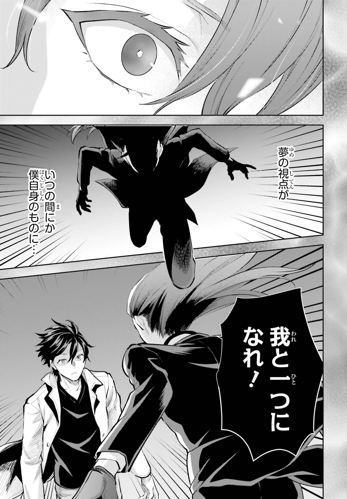 Mahouka Koukou no Rettousei: Escape-hen - Chapter 9 - Page 11