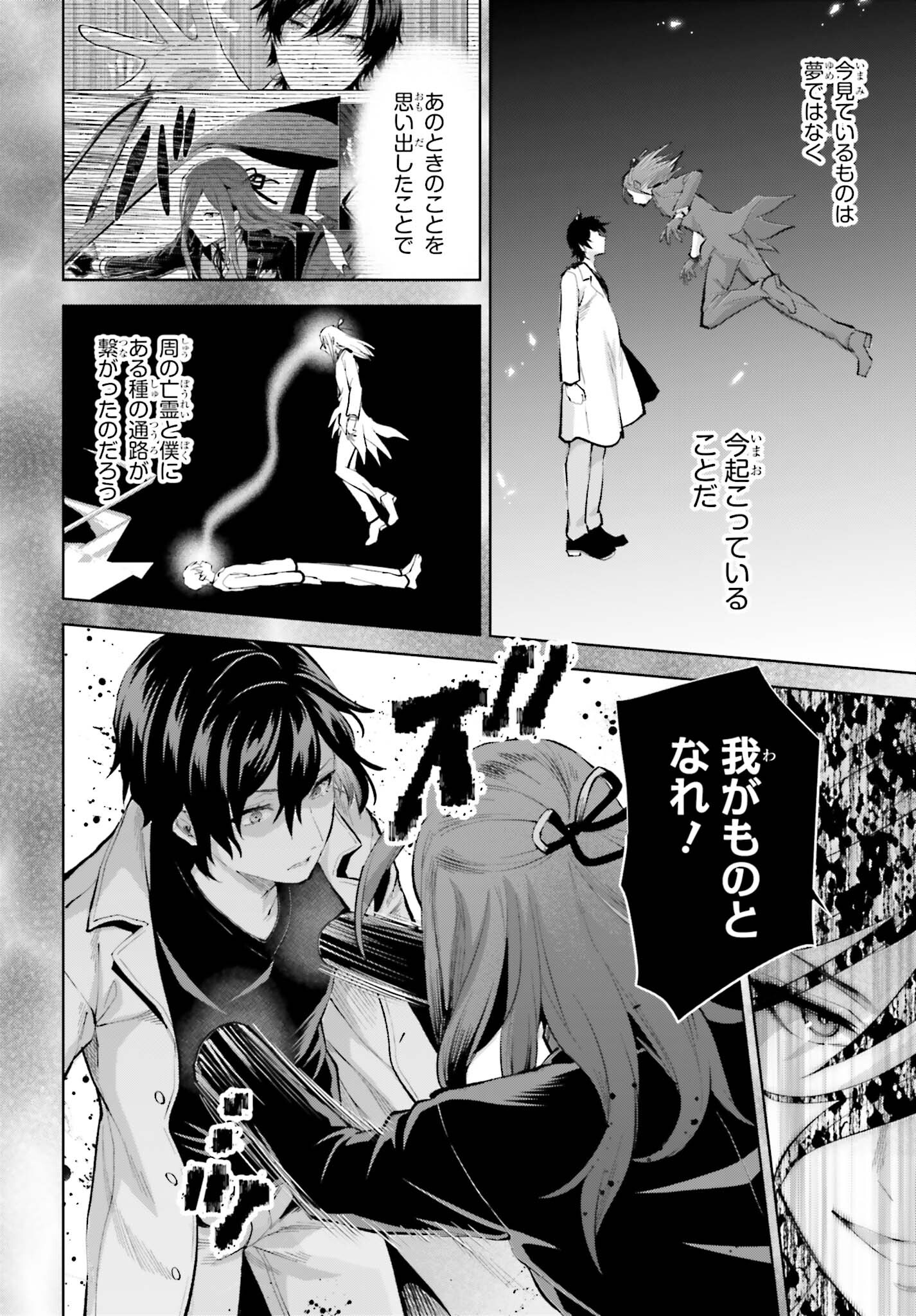 Mahouka Koukou no Rettousei: Escape-hen - Chapter 9 - Page 12
