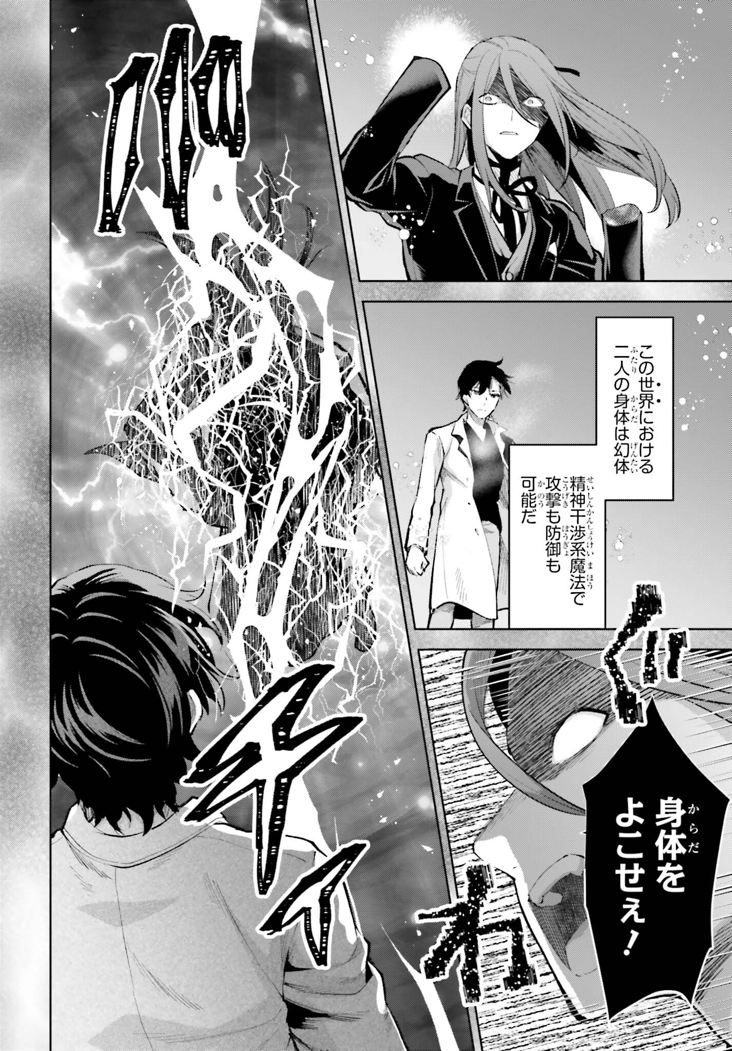 Mahouka Koukou no Rettousei: Escape-hen - Chapter 9 - Page 14